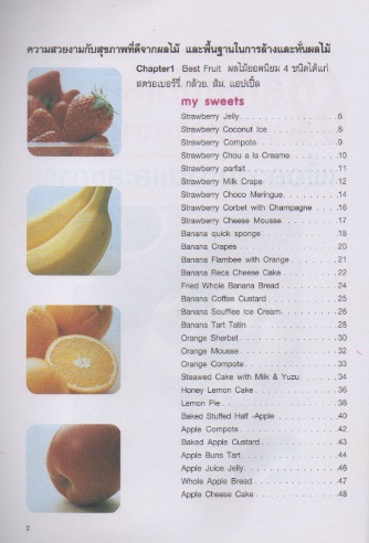 62 สูตรเด็ดเคล็ดลับ ของหวานจากผลไม้ เพื่อความงามและสุขภาพ