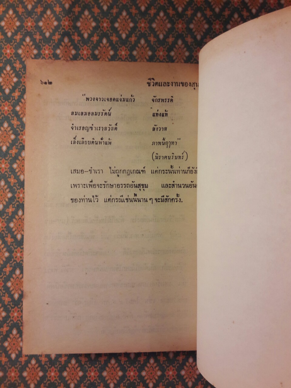 ชีวิตและงานของสุนทรภู่