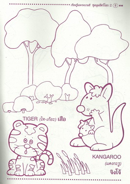 ชุมนุมสัตว์โลก 2