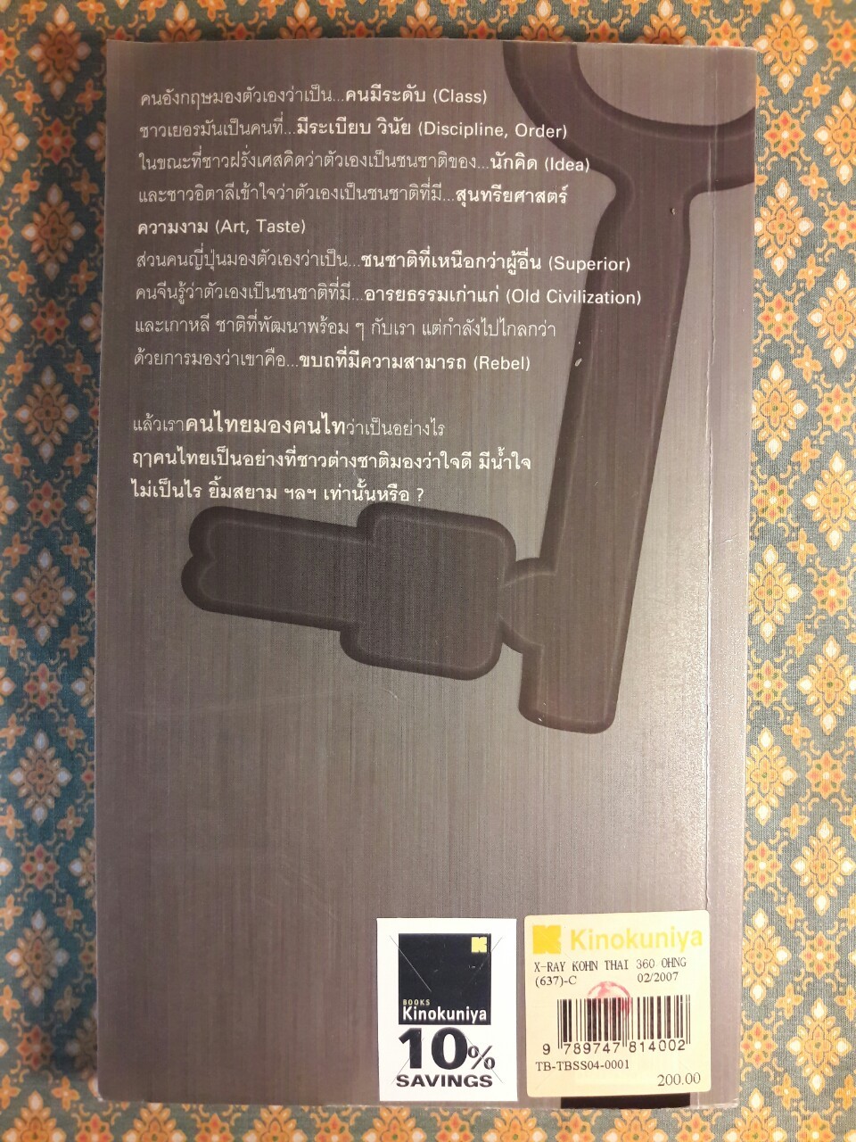 X–RAY คนไทย 360 องศา