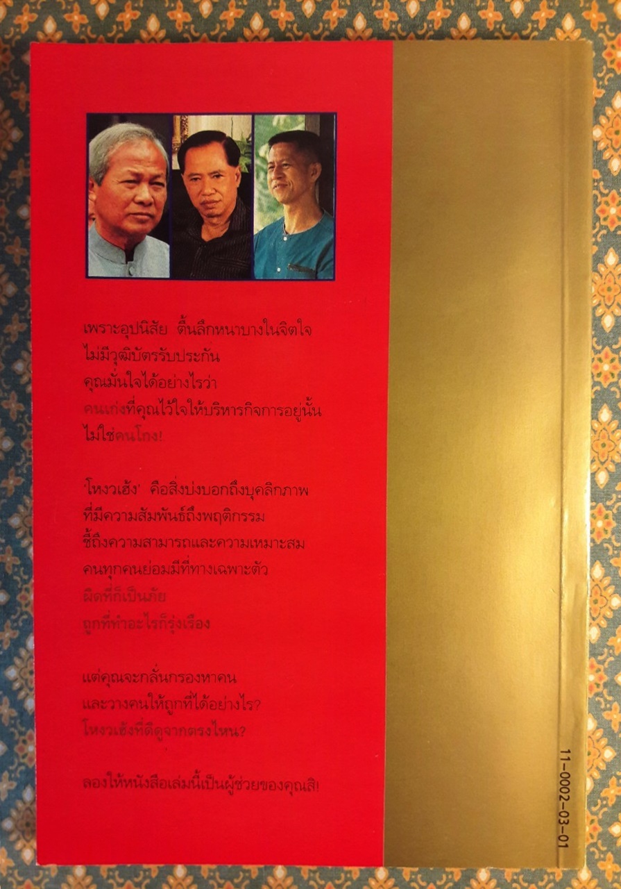 โหงวเฮ้งดี ดูตรงไหน