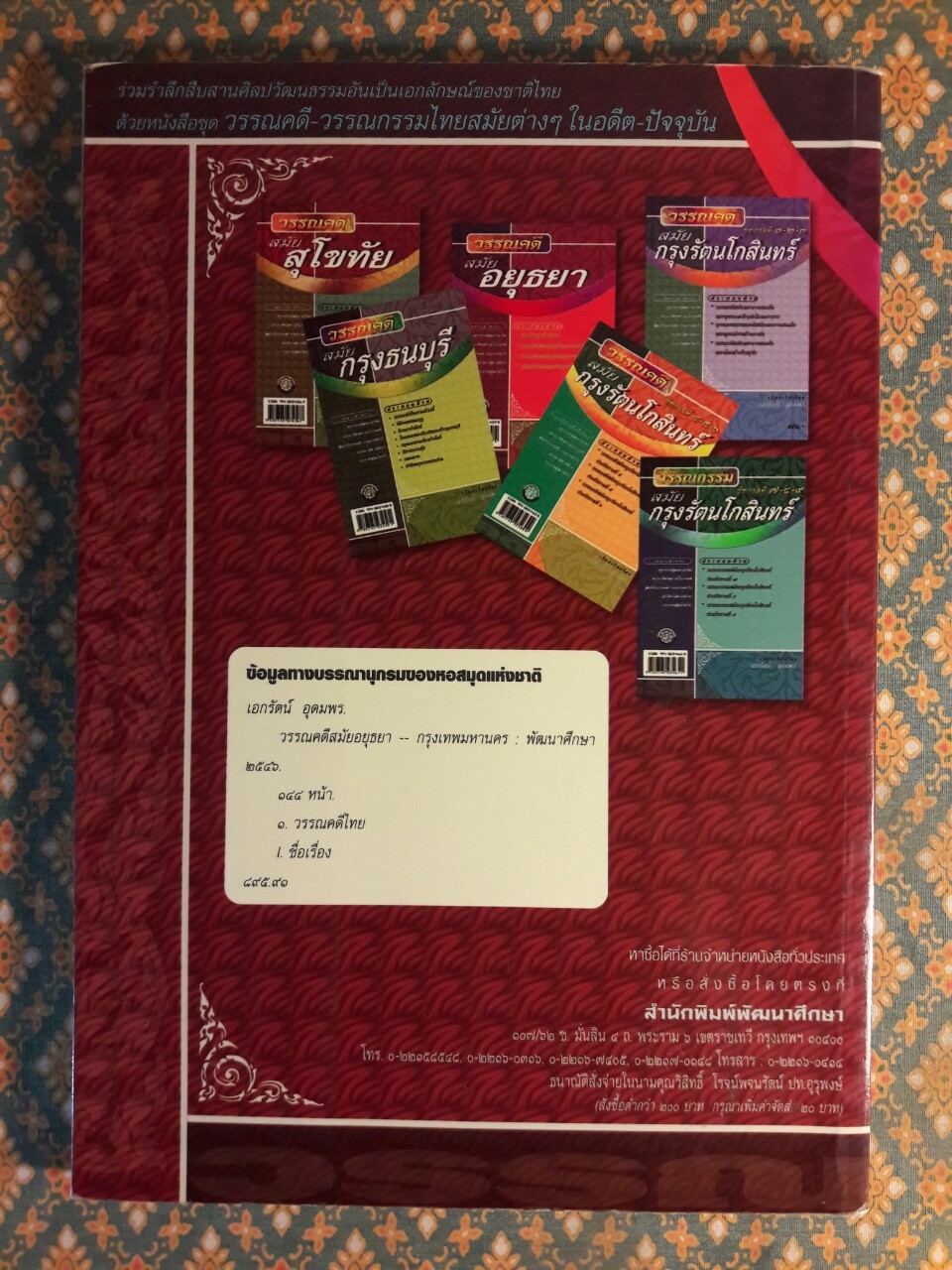 วรรณคดีสมัยอยุธยา