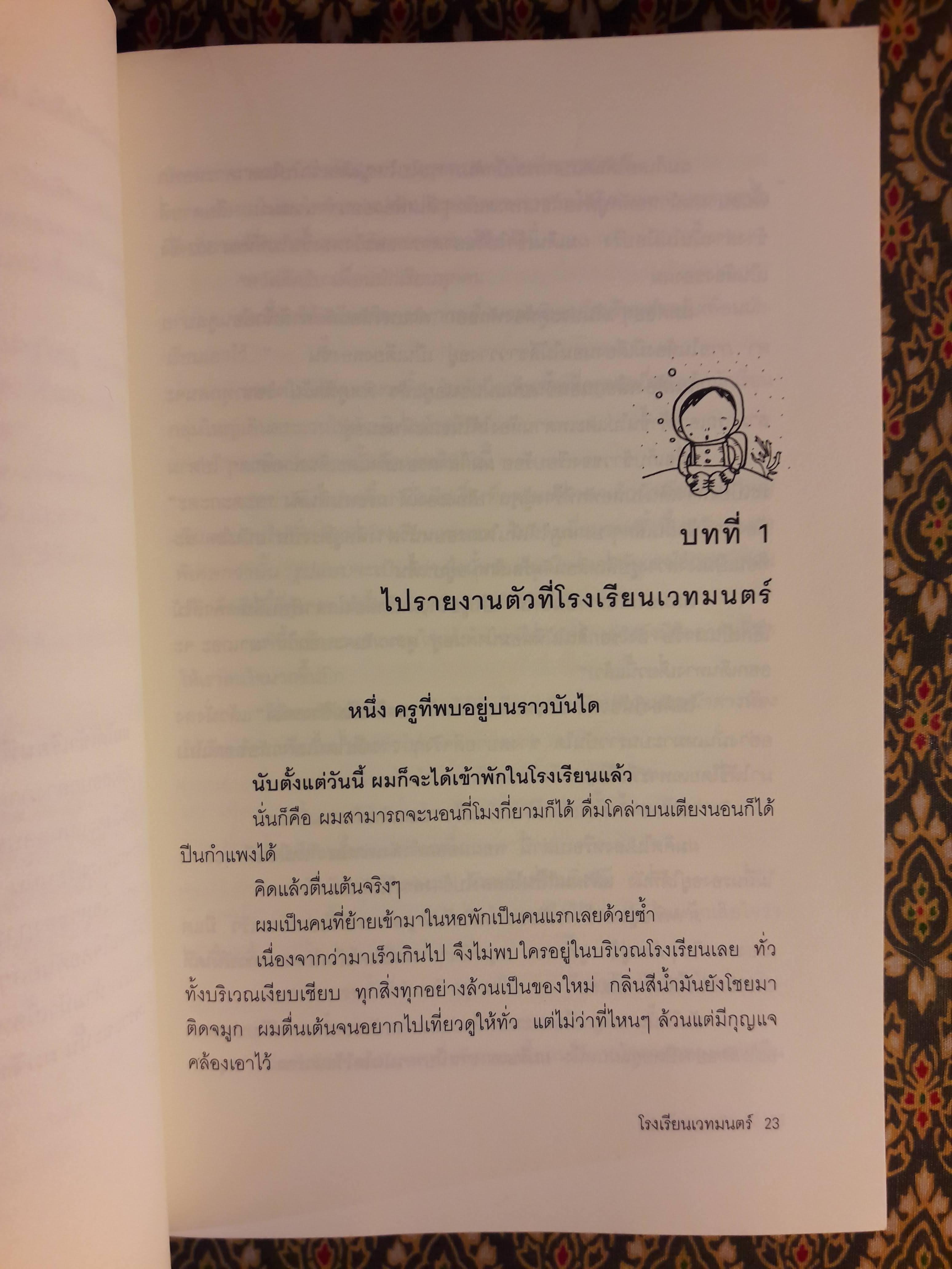 โรงเรียนเวทมนตร์