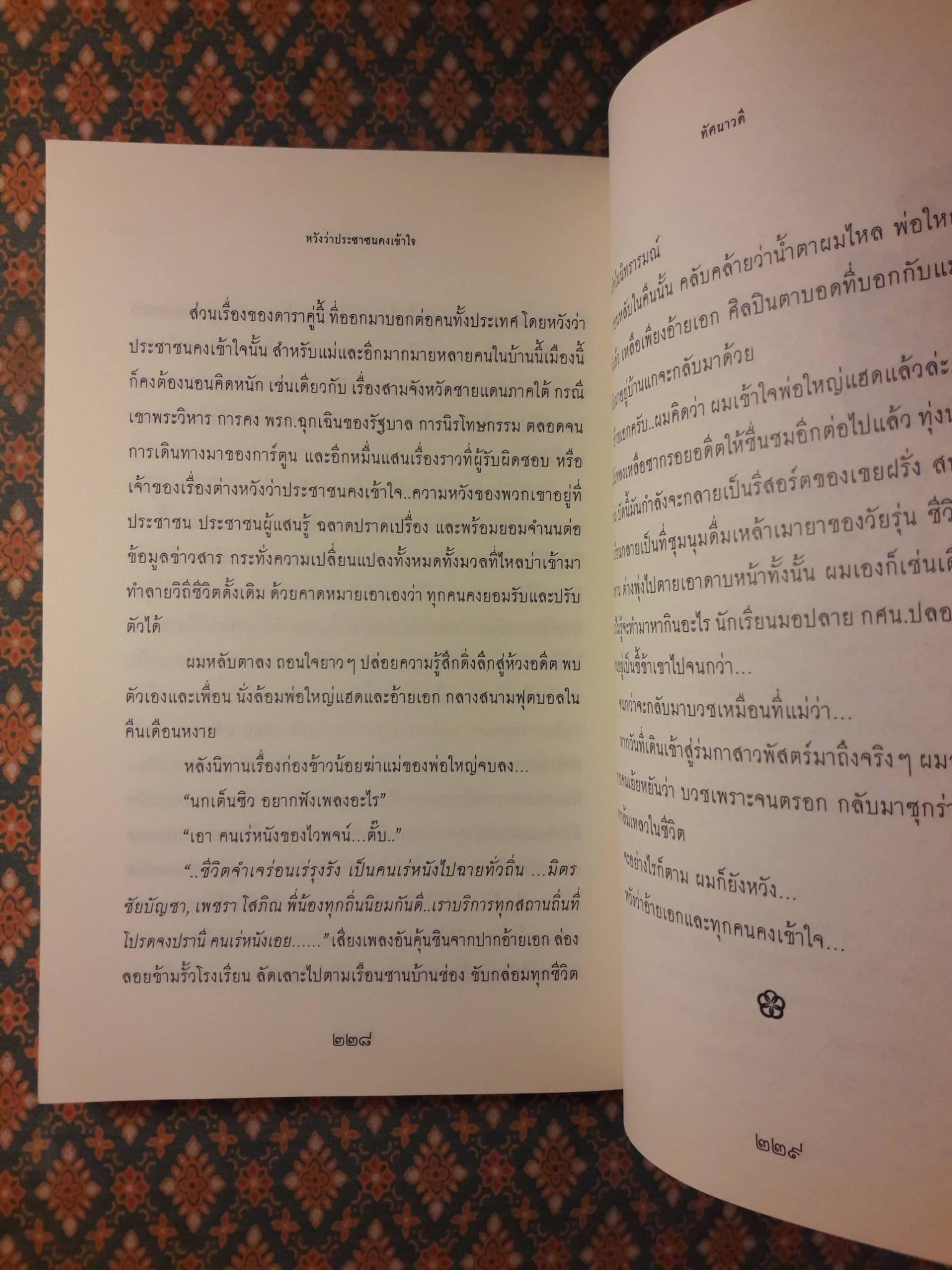หวังว่าประชาชนคงเข้าใจ