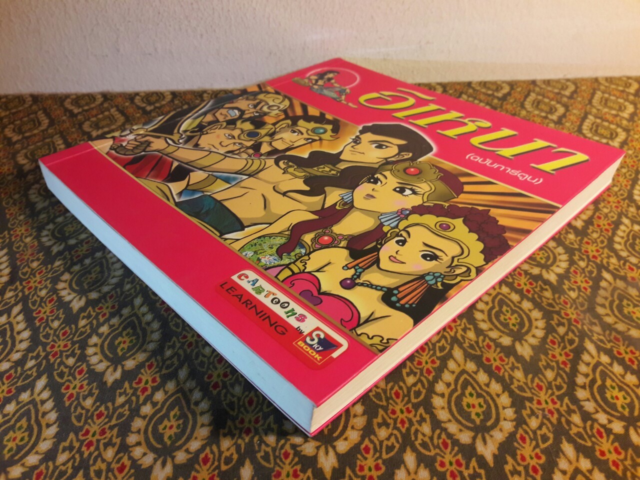 อิเหนา ฉบับการ์ตูน