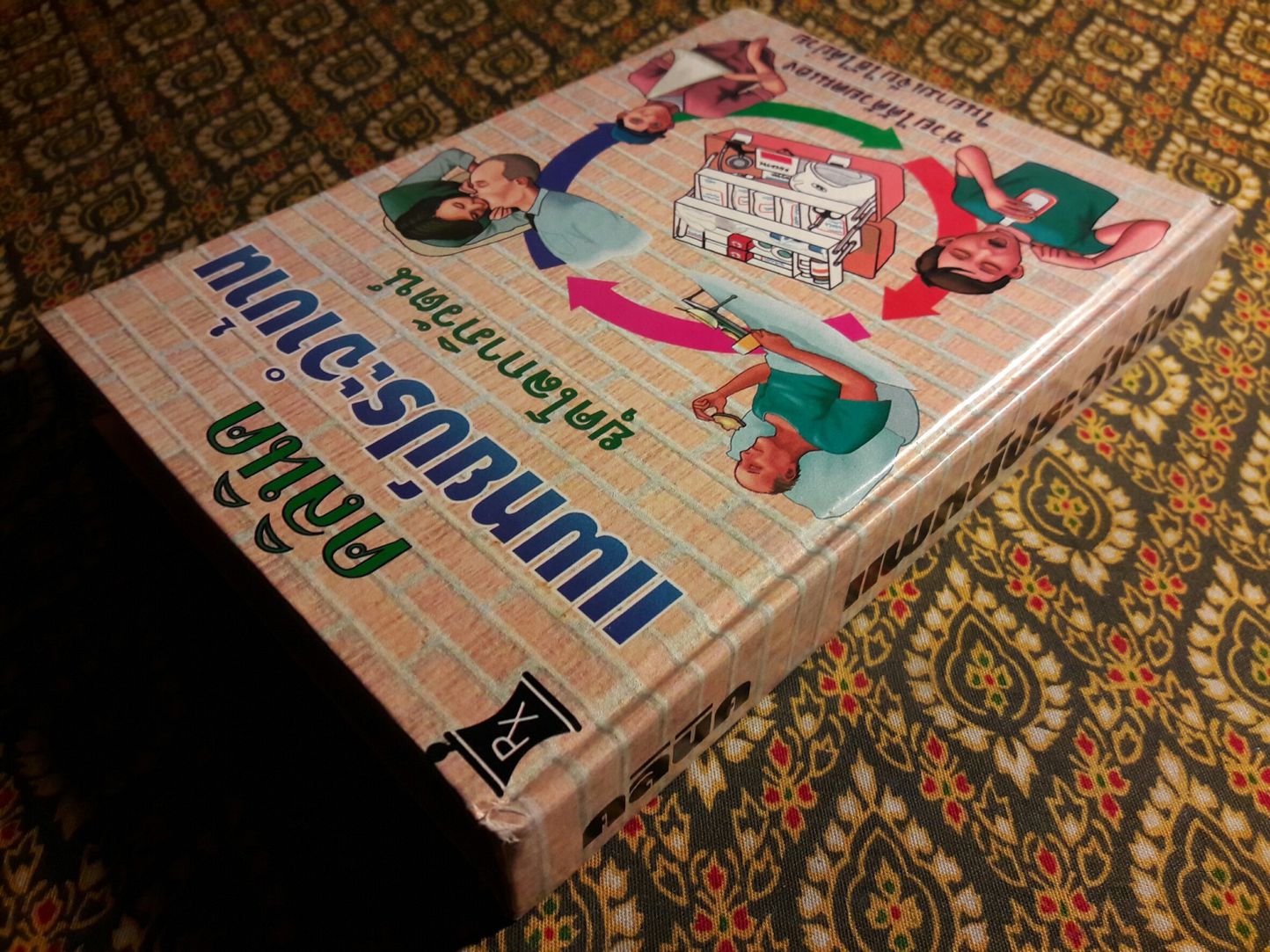 คลินิคแพทย์ประจำบ้านยุคโลกาภิวัฒน์