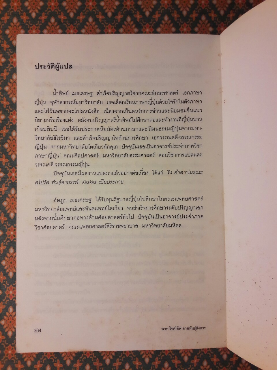 พาราไซต์ อีฟ สายพันธุ์สังหาร