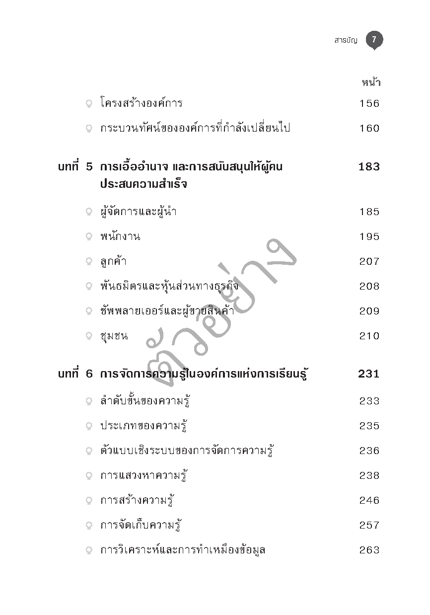การพัฒนาองค์การแห่งการเรียนรู้ (3rd edition)
