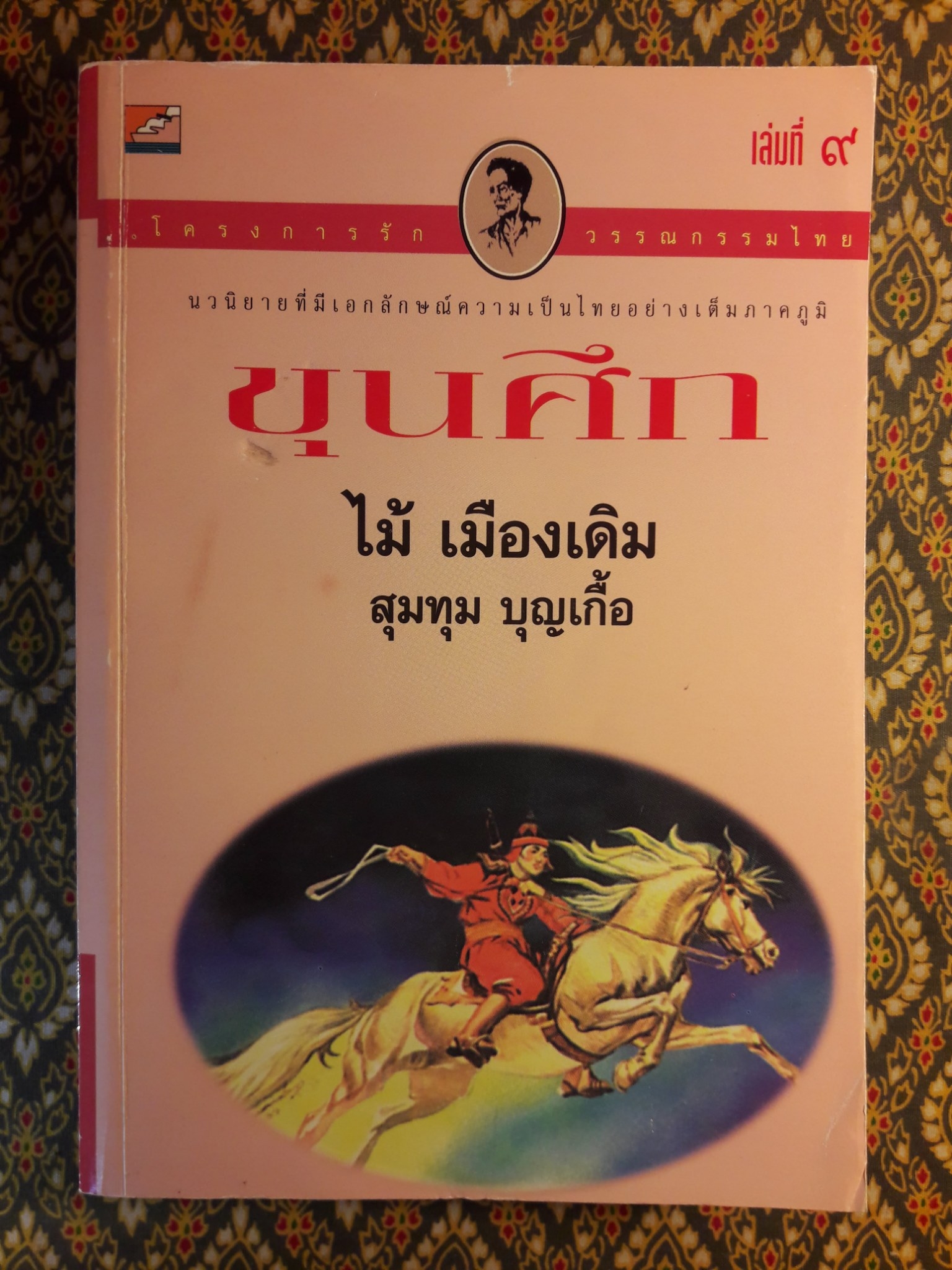 ขุนศึก (10 เล่มจบ)