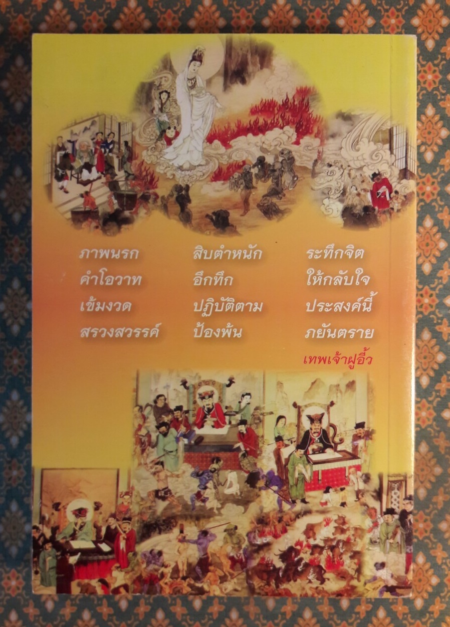 พระบรมมหารัตนะเทวราชโองการ