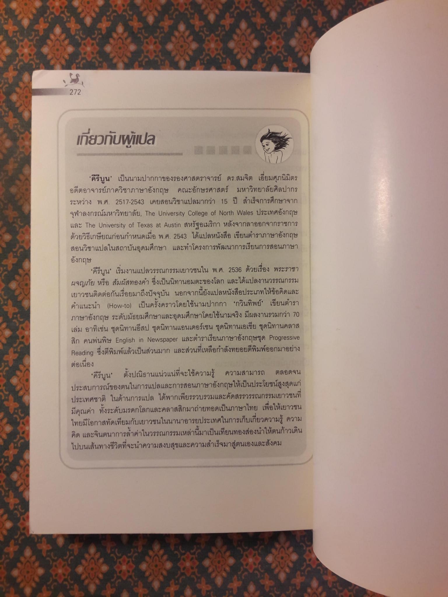 หนูน้อยใต้น้ำ Water Babies