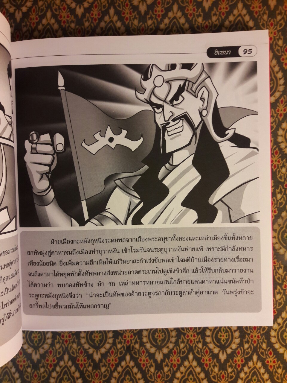 อิเหนา ฉบับการ์ตูน