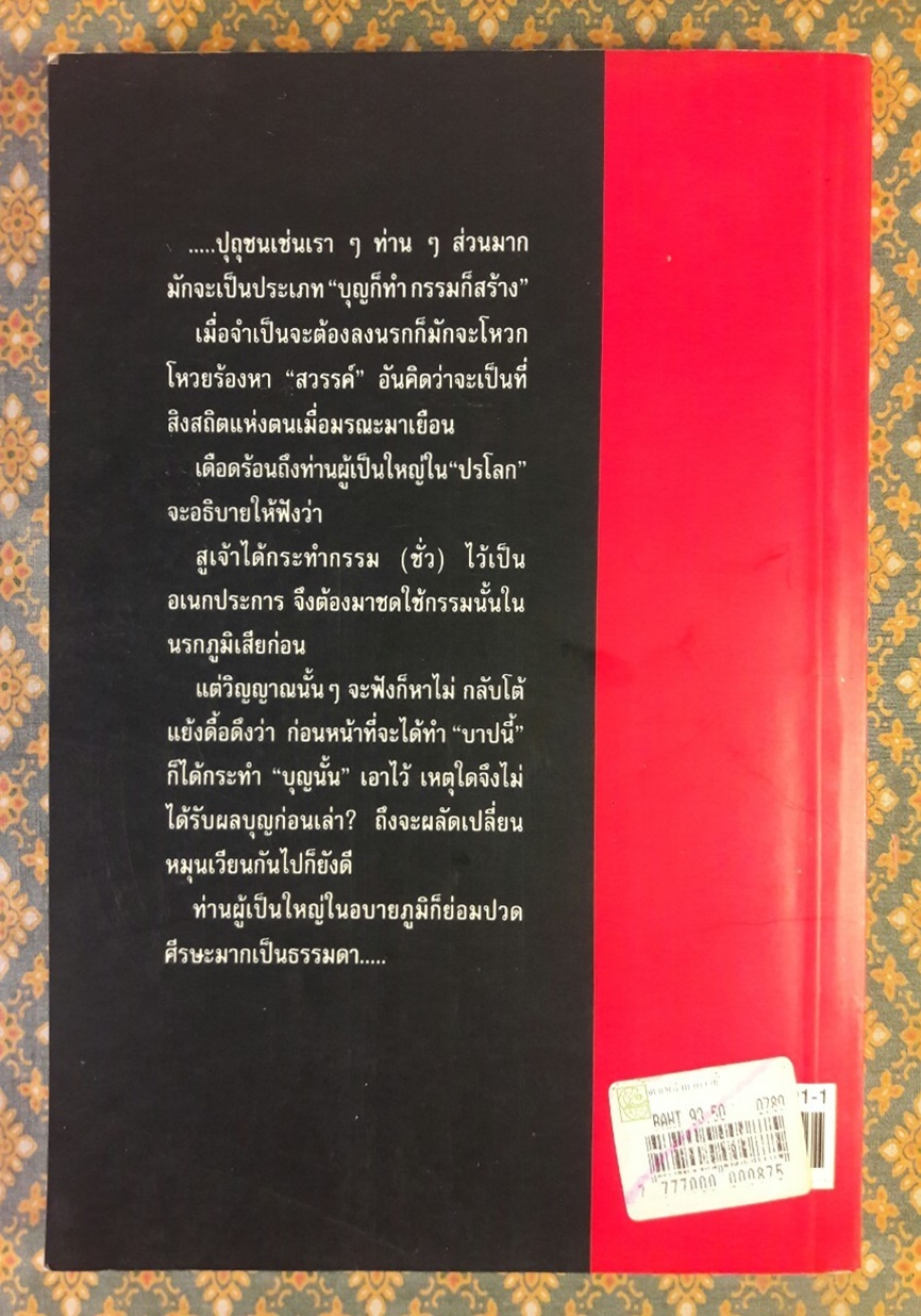 ตายแล้วมาทางนี้