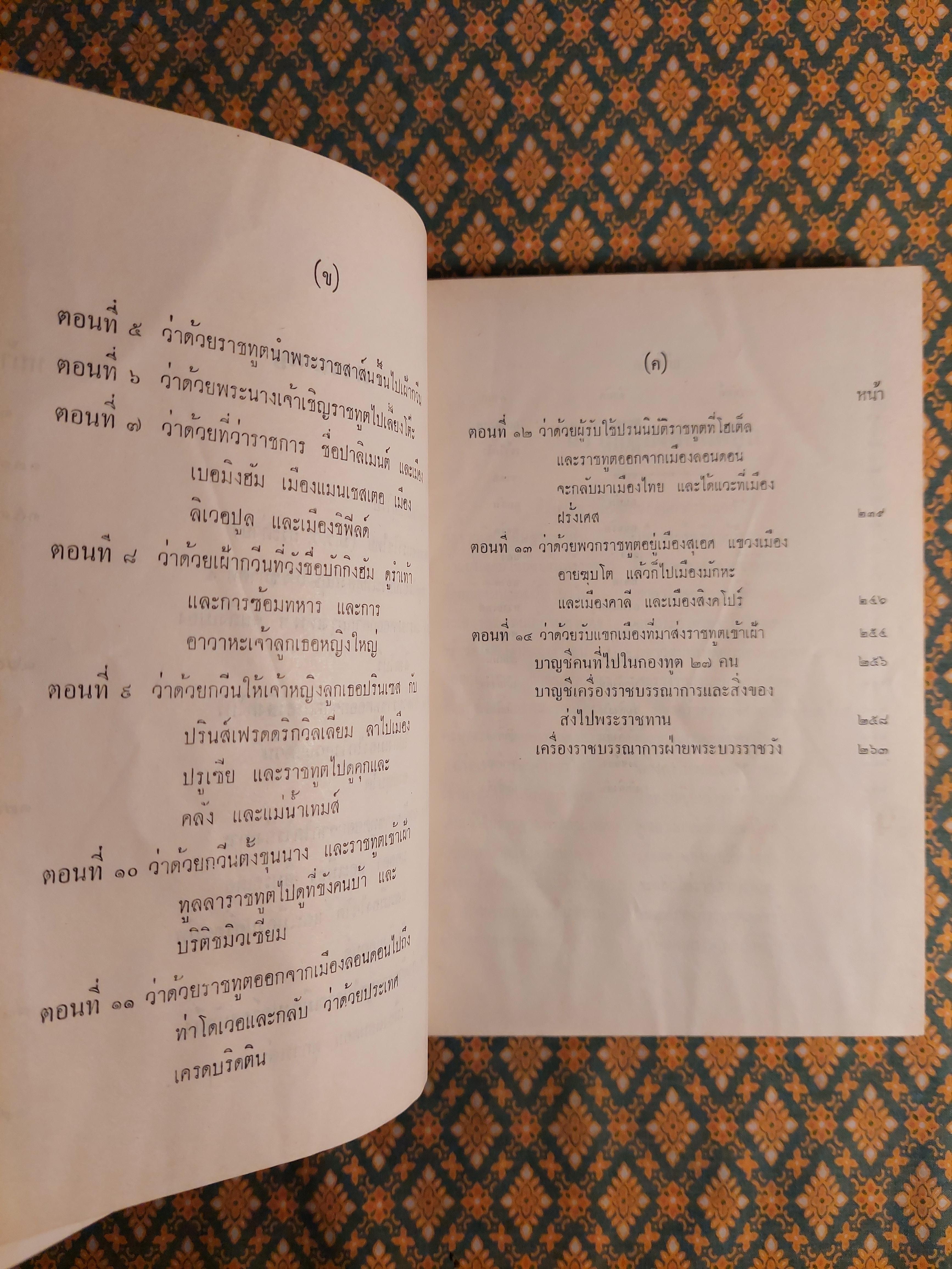 นิราศลอนดอนและจดหมายเหตุของหม่อมราโชทัย