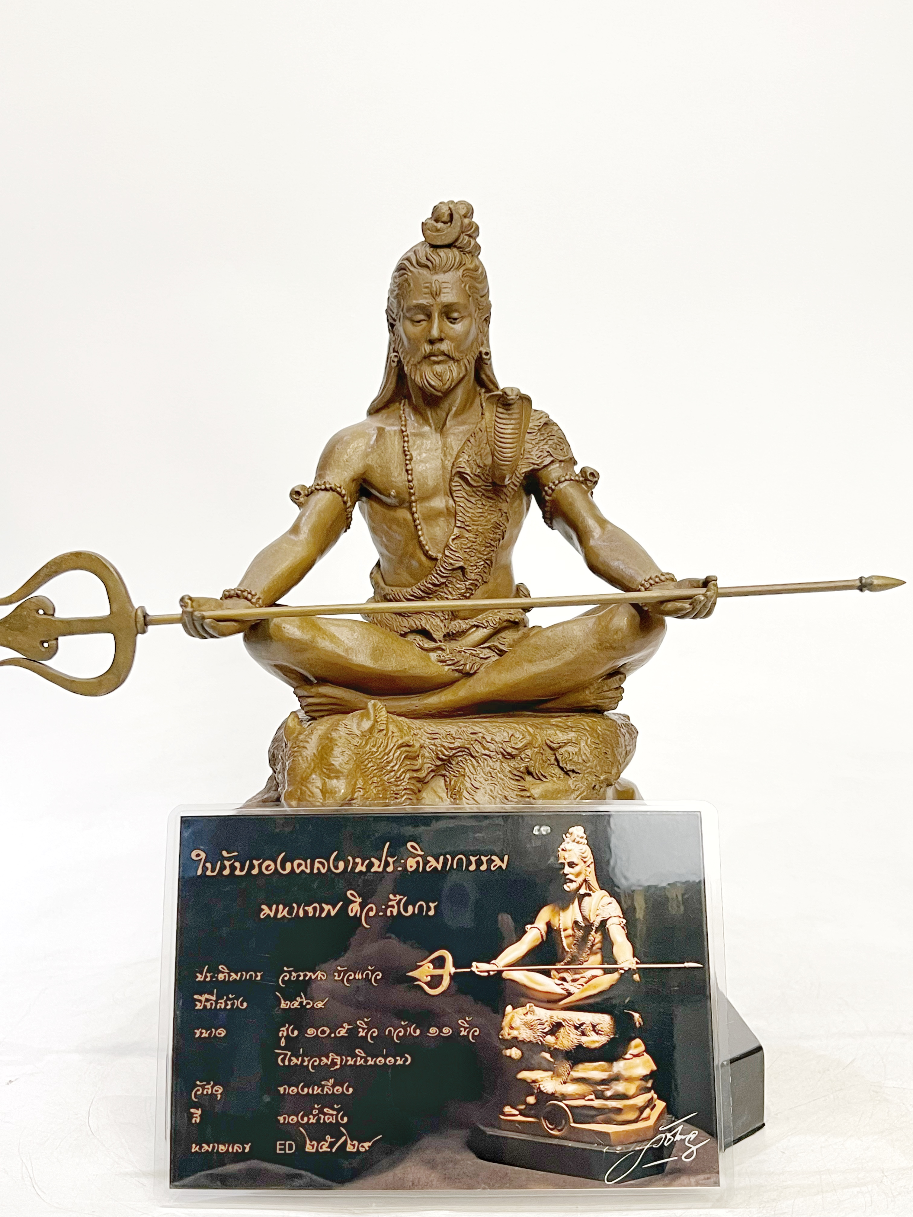 เทวรูป มหาเทพ ศิวะสังกร (พระศิวะ) หน้าตัก 5 นิ้ว วัชรพล บัวแก้ว พ.ศ.2565