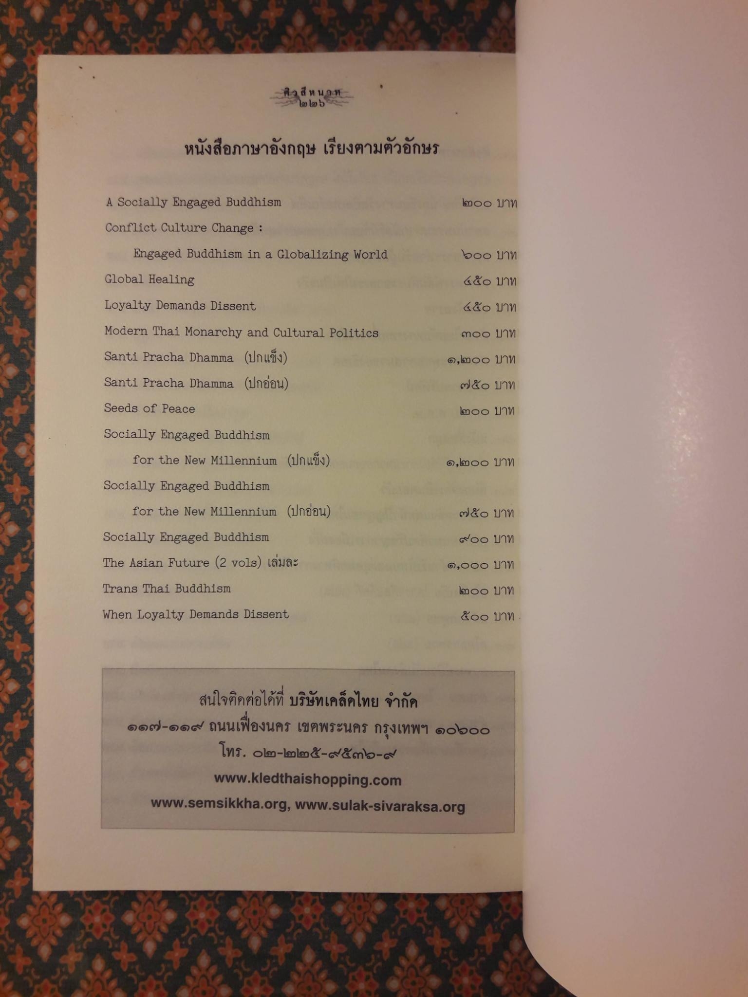 ศิวสีหนาท