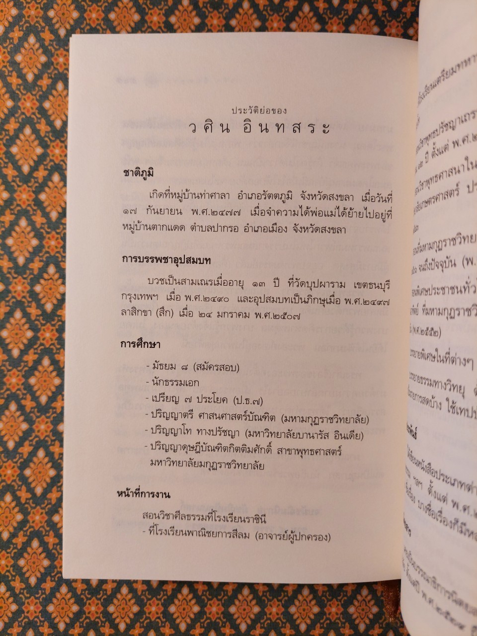 พระไตรปิฏก ฉบับที่ทำให้ง่ายแล้ว