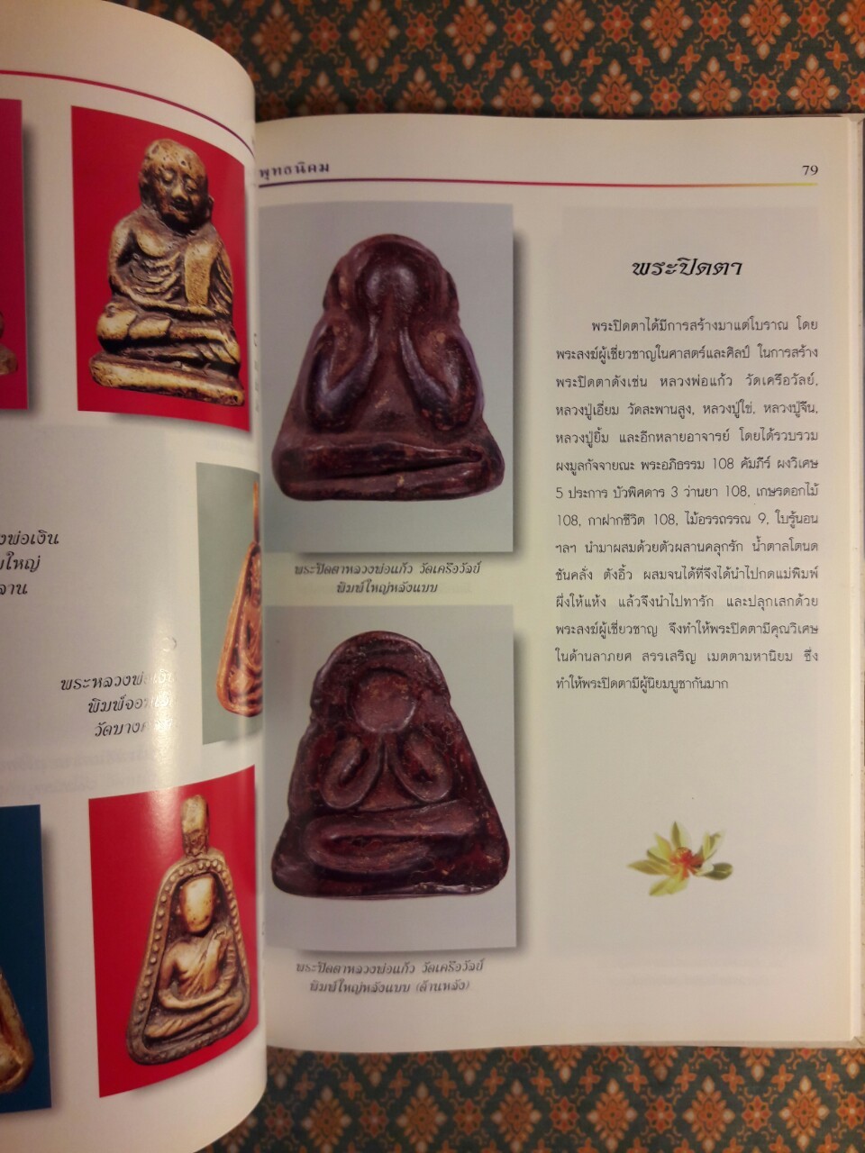 พุทธนิคม