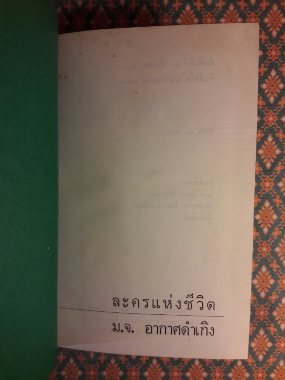 ละครแห่งชีวิต “หนังสือดีร้อยเล่มที่คนไทยควรอ่าน”