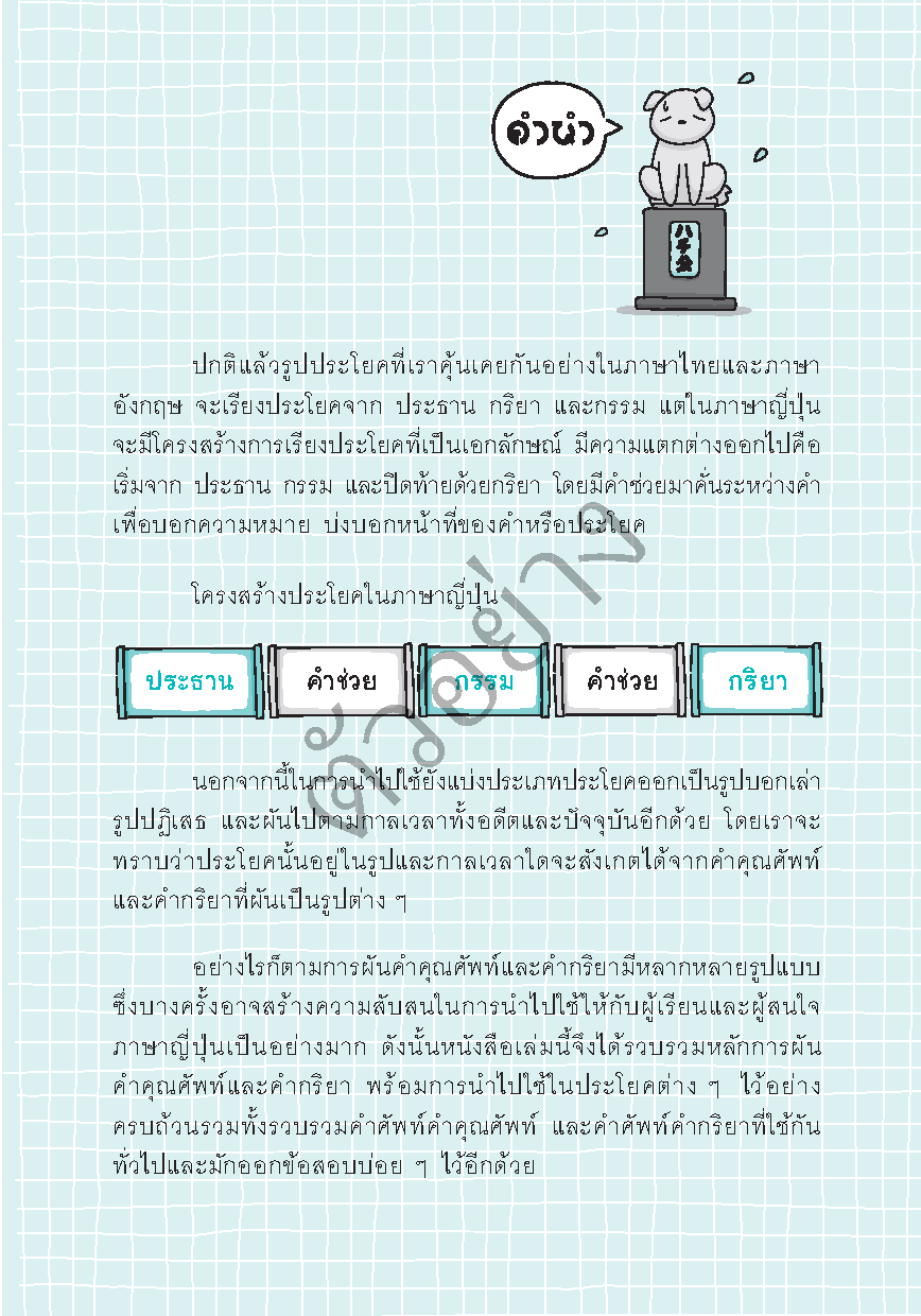 Expernet หนังสือ เก่งแกรมม่าญี่ปุ่น! : Very easy japaness grammar [เกรด B มีตำหนิ ]