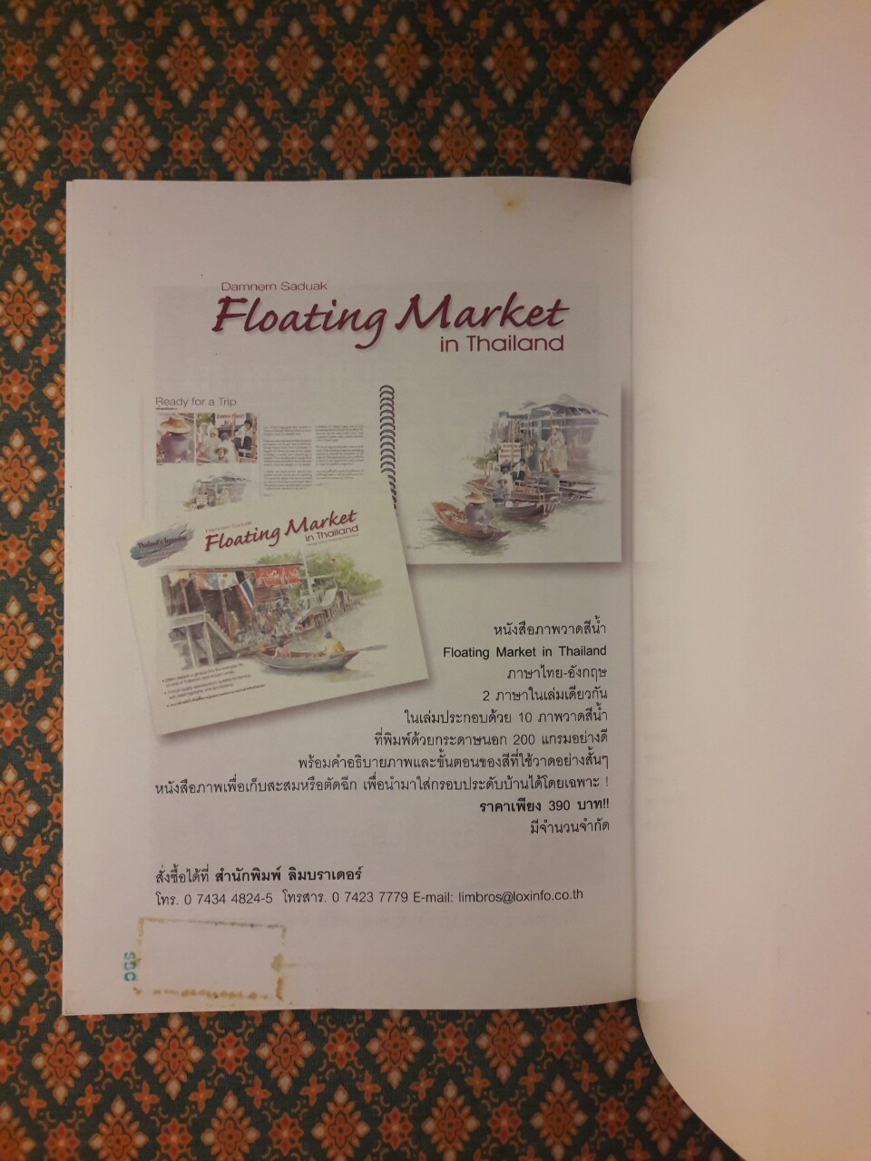 อ่านไป วาดไป ใครก็วาดได้ 1