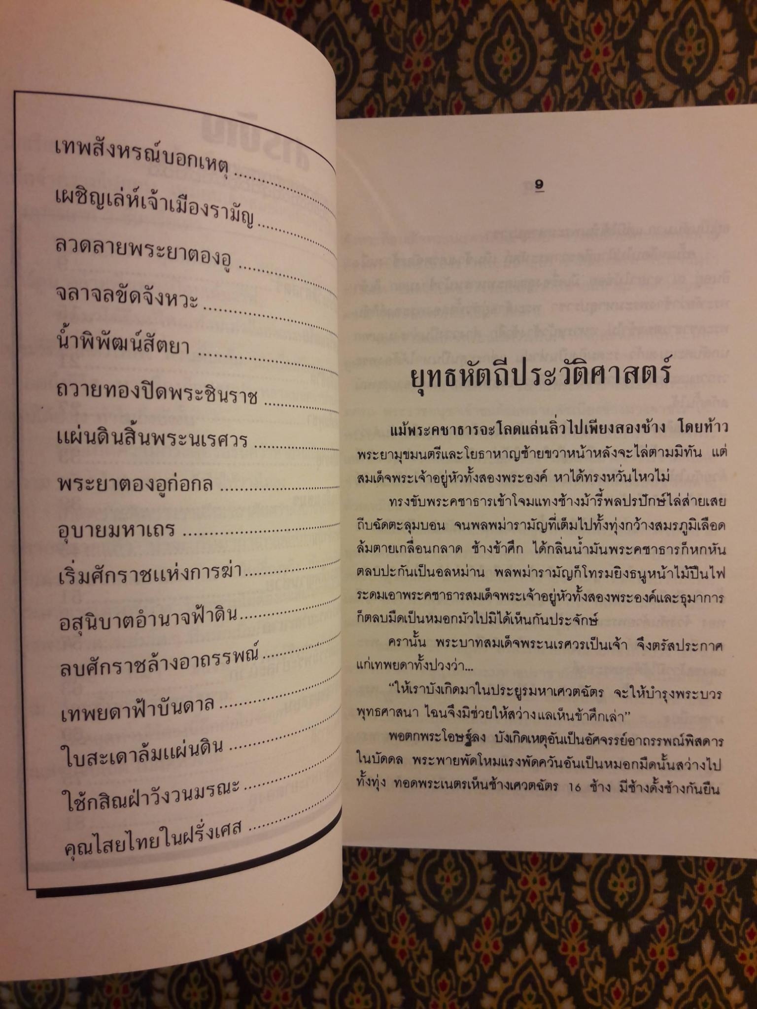อาถรรพณ์ในสยาม