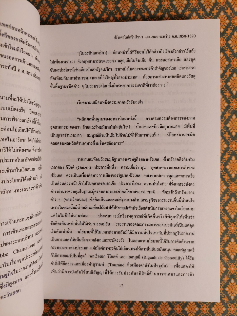หมาป่าฝรั่งเศสกับลูกแกะสยาม ภัยคุกคามของฝรั่งเศสต่อความเป็นเอกราชของสยาม ปี ค.ศ. 1858 - 1907 The French Wolf and the Siamese Lamb