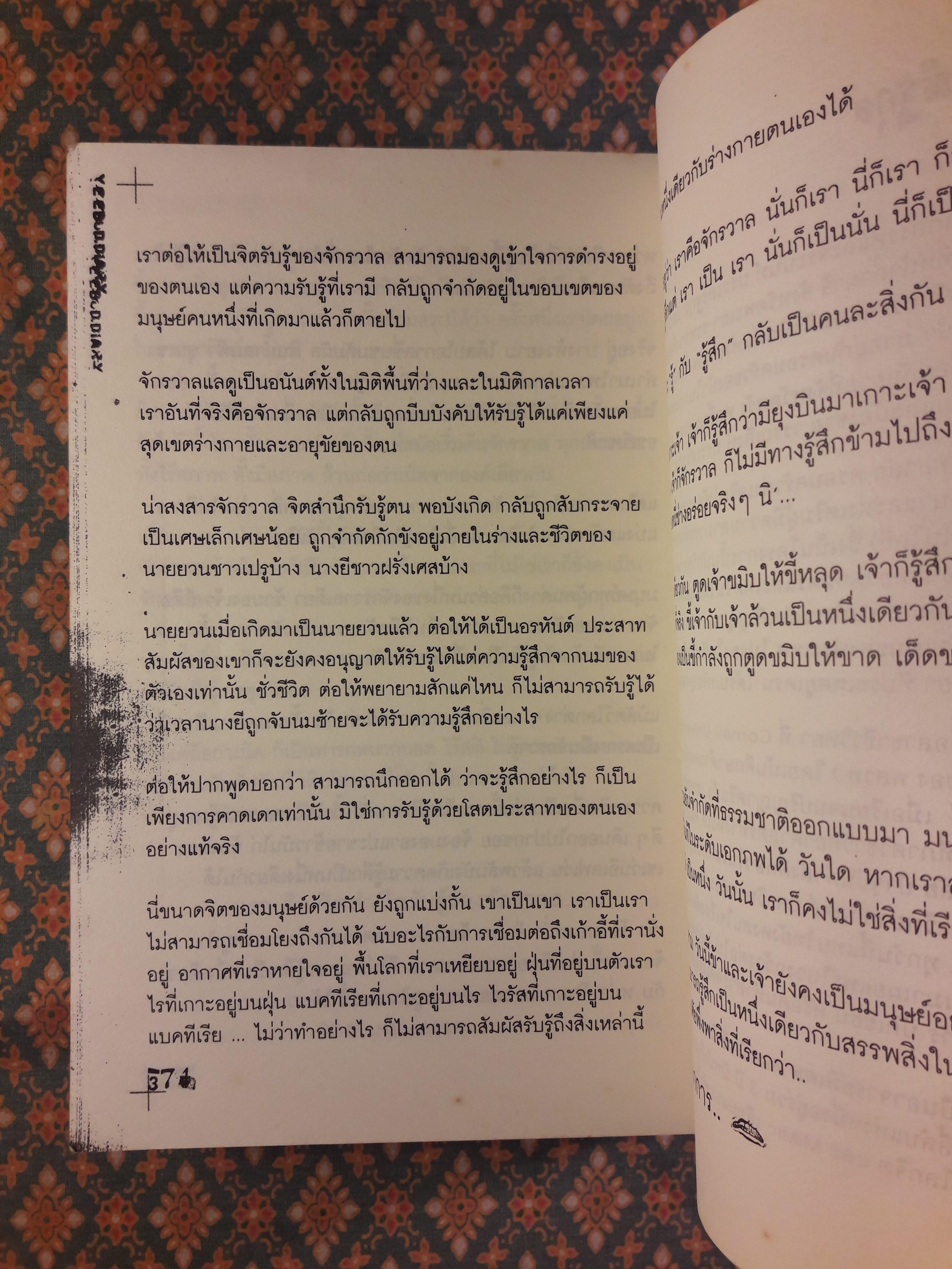 โลกนี้มันช่างยีสต์