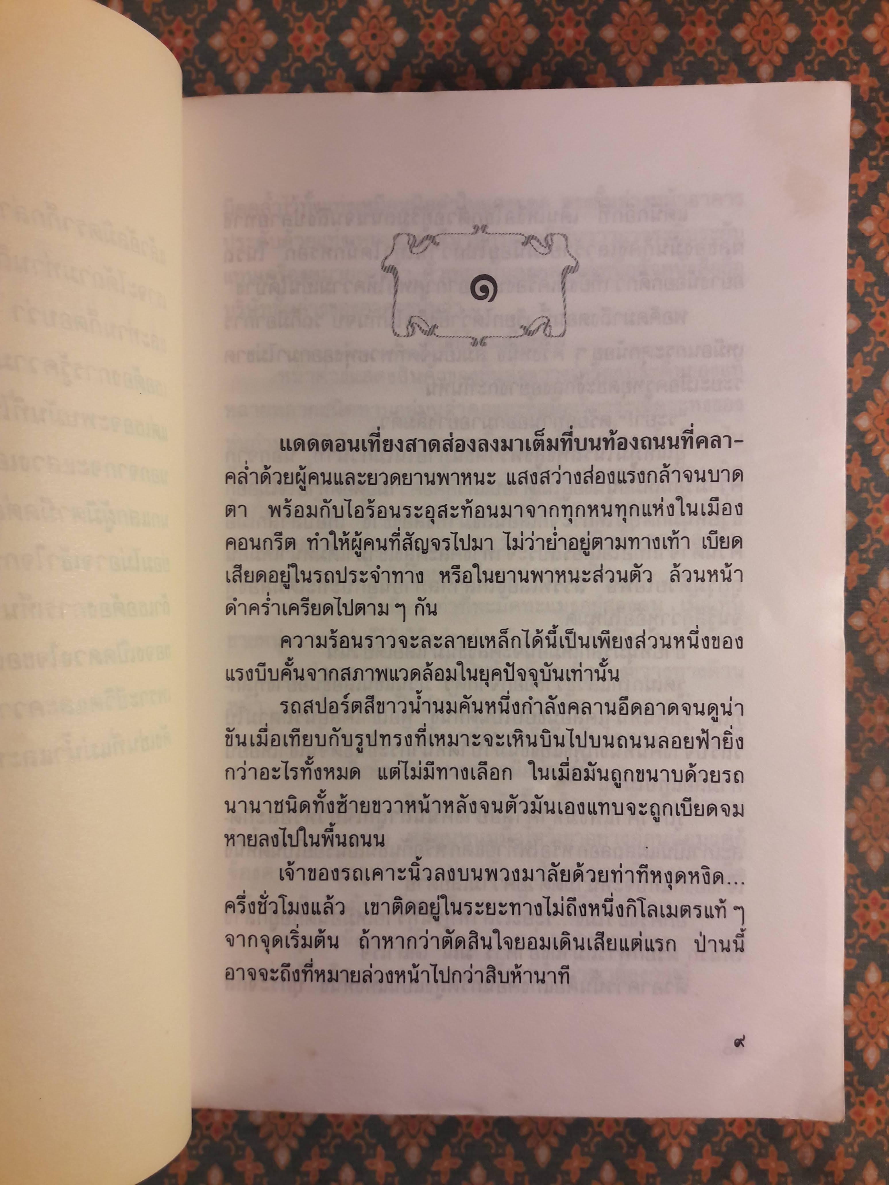 จากฝัน สู่นิรันดร