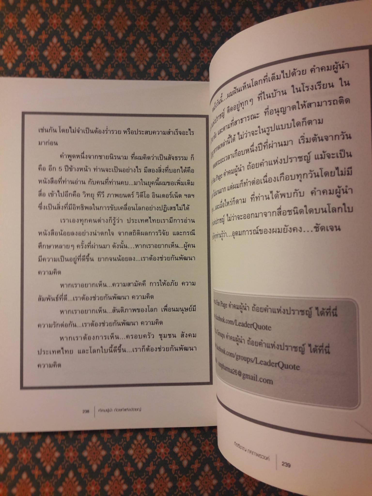 คำคมผู้นำ ถ้อยคำแห่งปราชญ์
