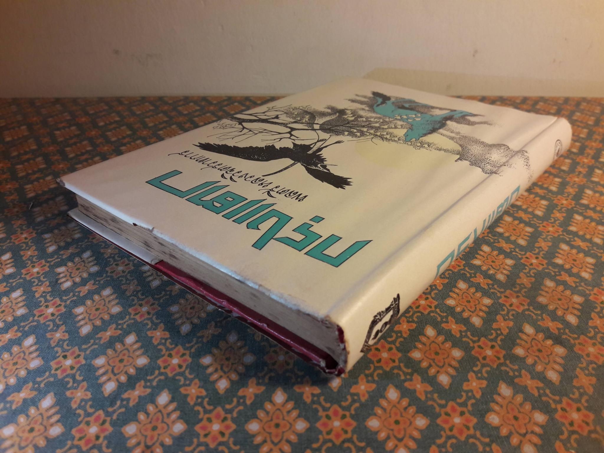 กรุงแตก