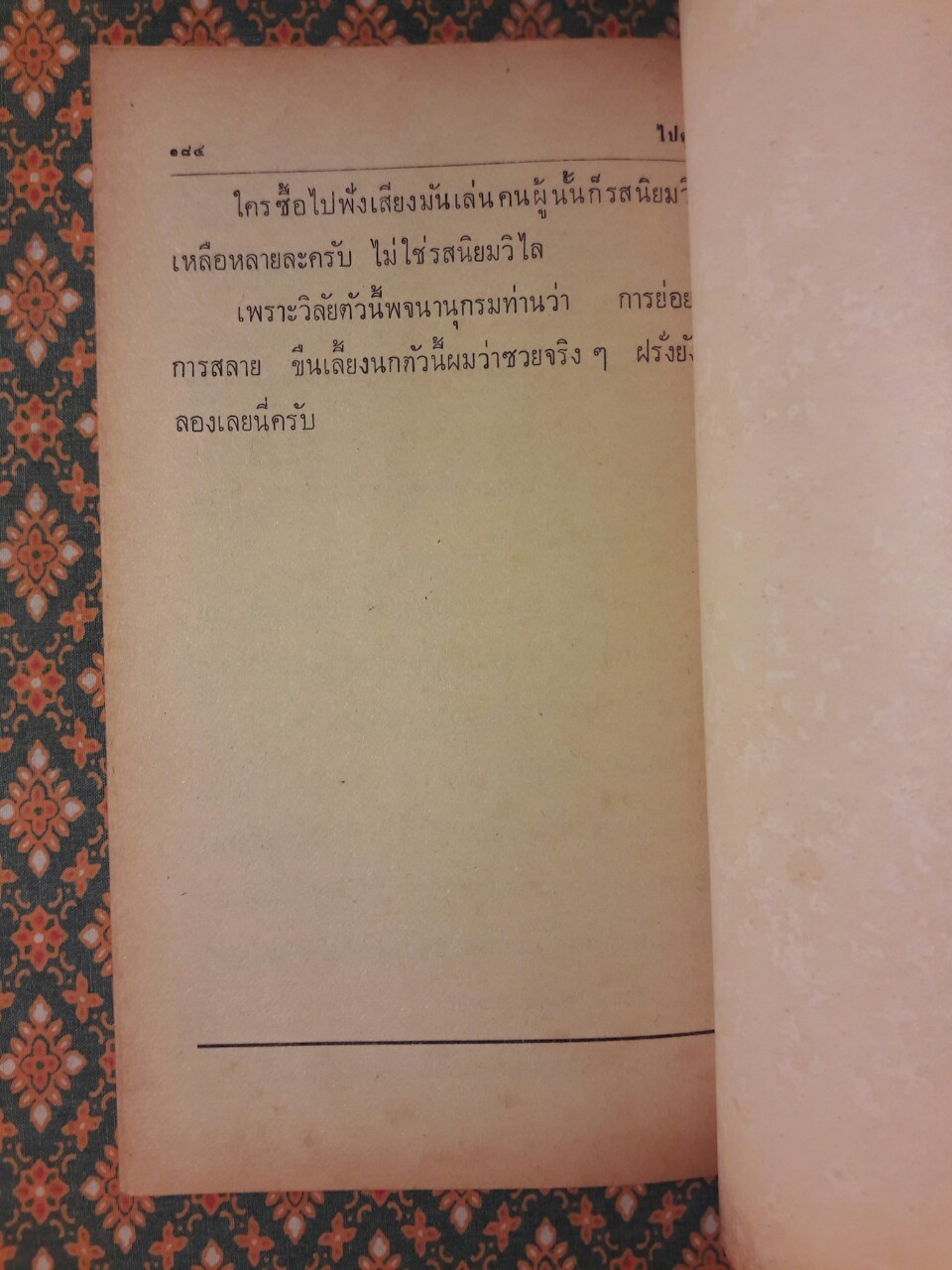 ไก๊ด์บางกอกชุด 4 ผัวเช่า