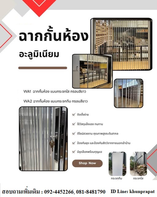 ฉากกั้นห้อง อลูมิเนียม