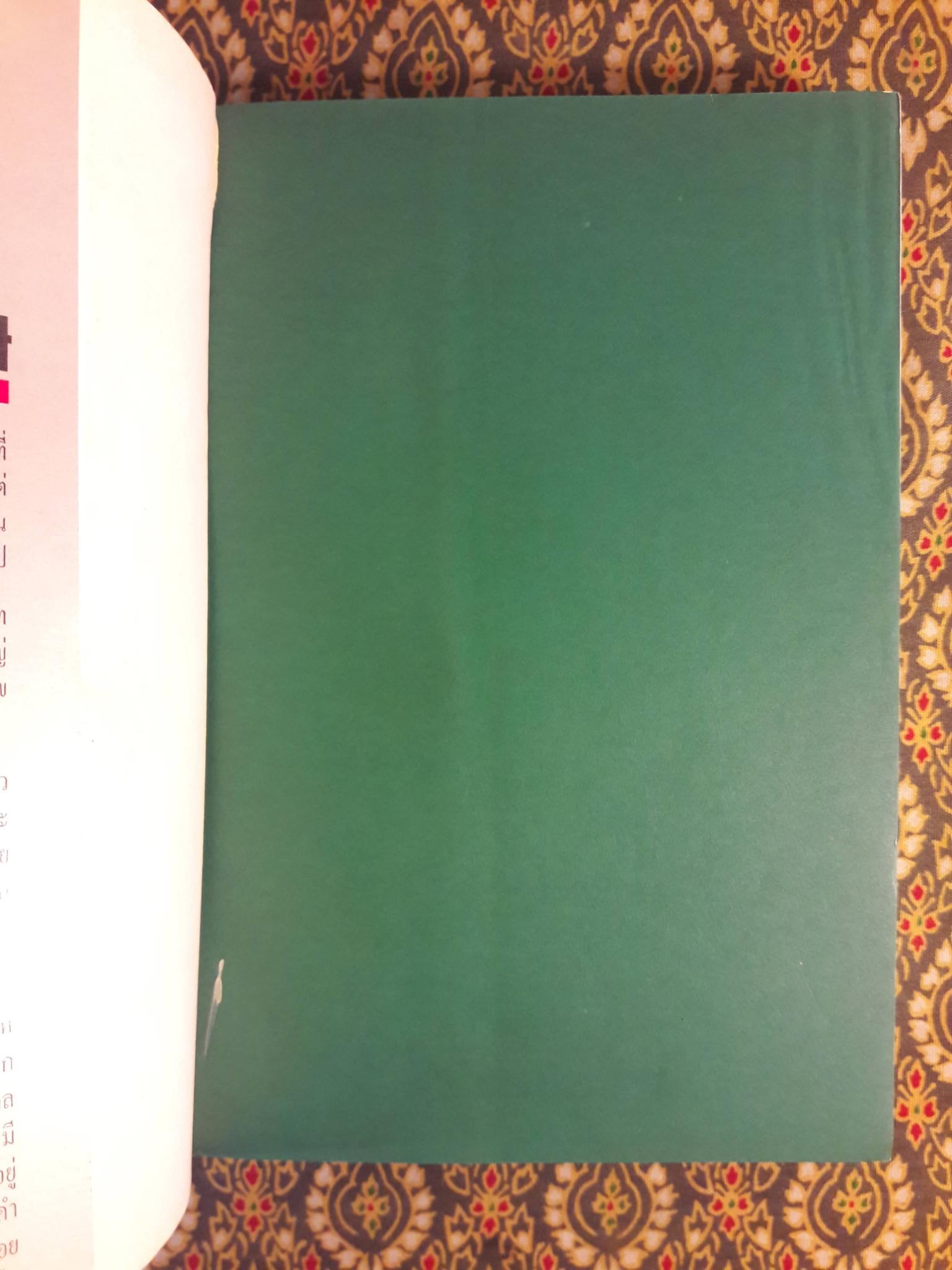 ก่อนสิ้นศตวรรษ