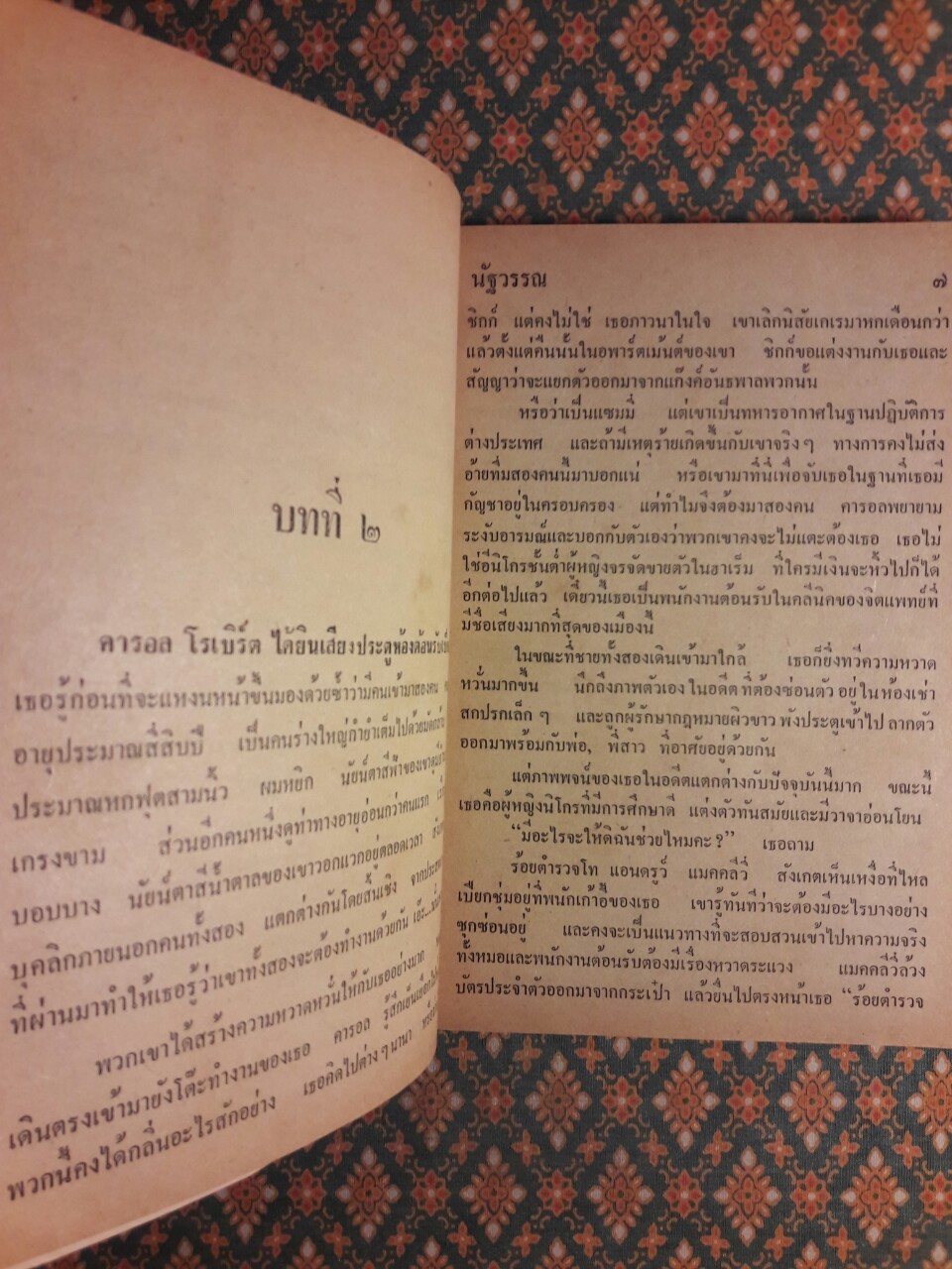 คลั่ง The Naked Face