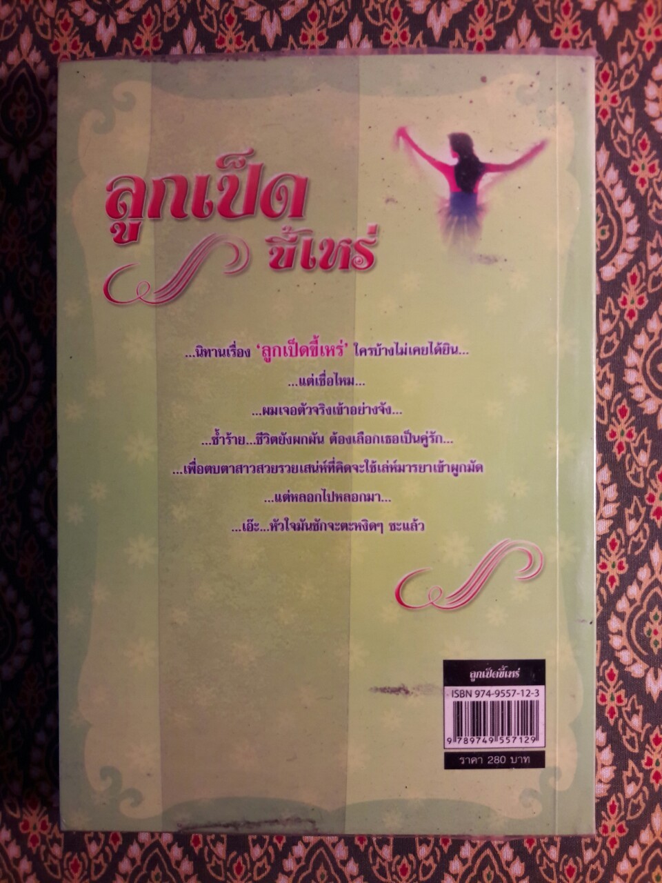 ลูกเป็ดขี้เหร่