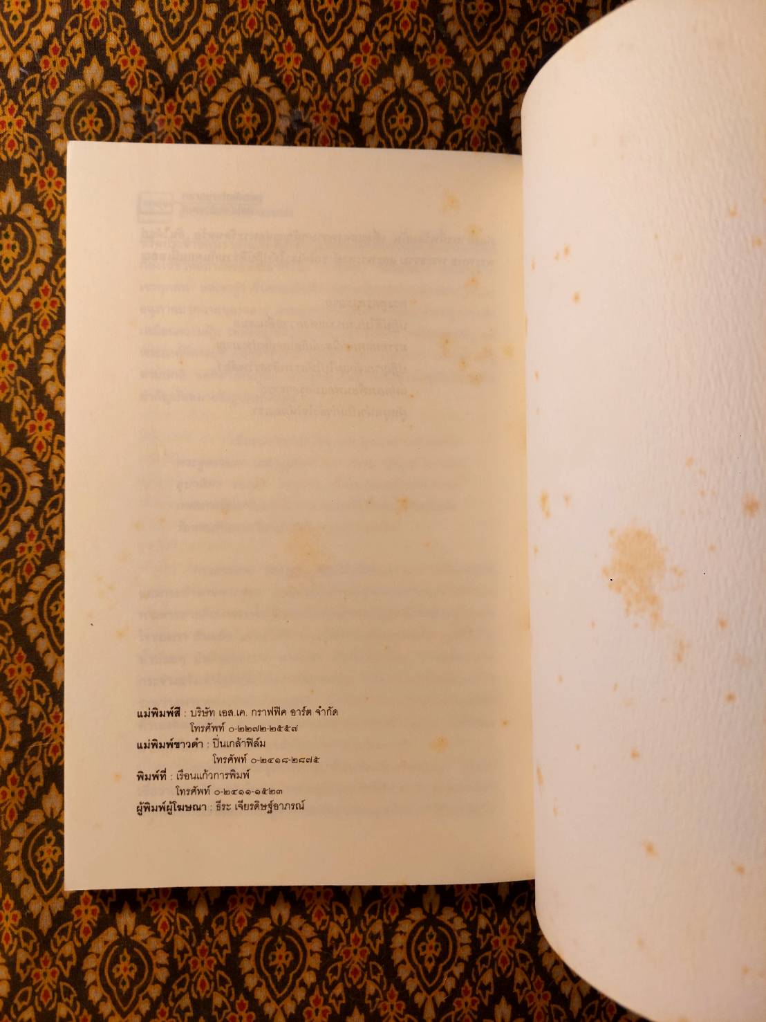 เพชรตัดทำลายมายา