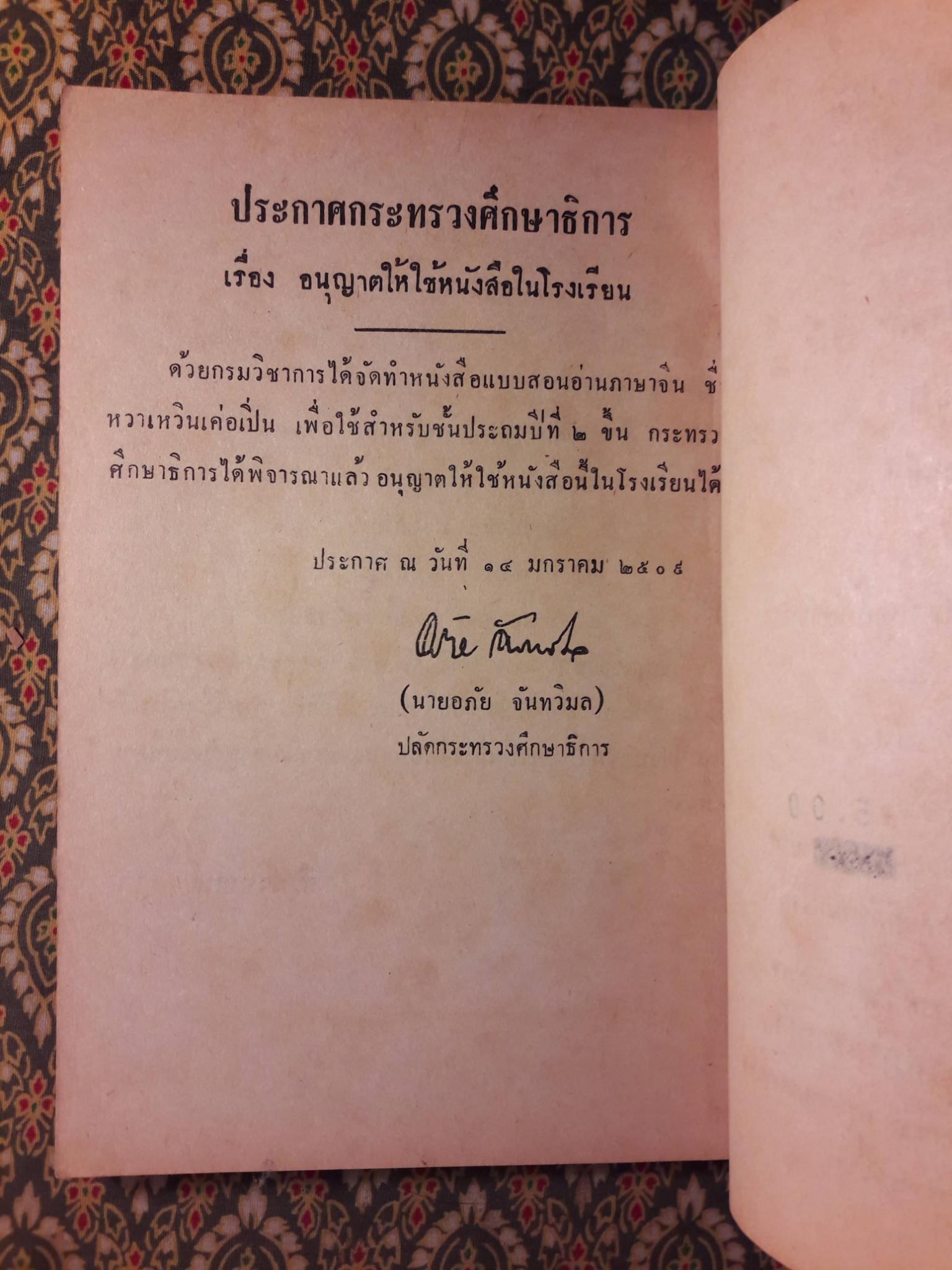 หวาเหวินเค่อเปิ่น เล่ม 2 ตอนปลาย ชั้นประถมปีที่ 2