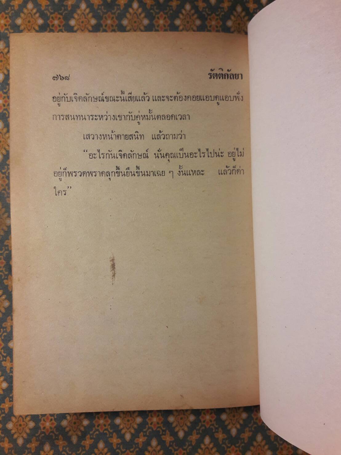 รัตติกัลยา (4 เล่มจบ)