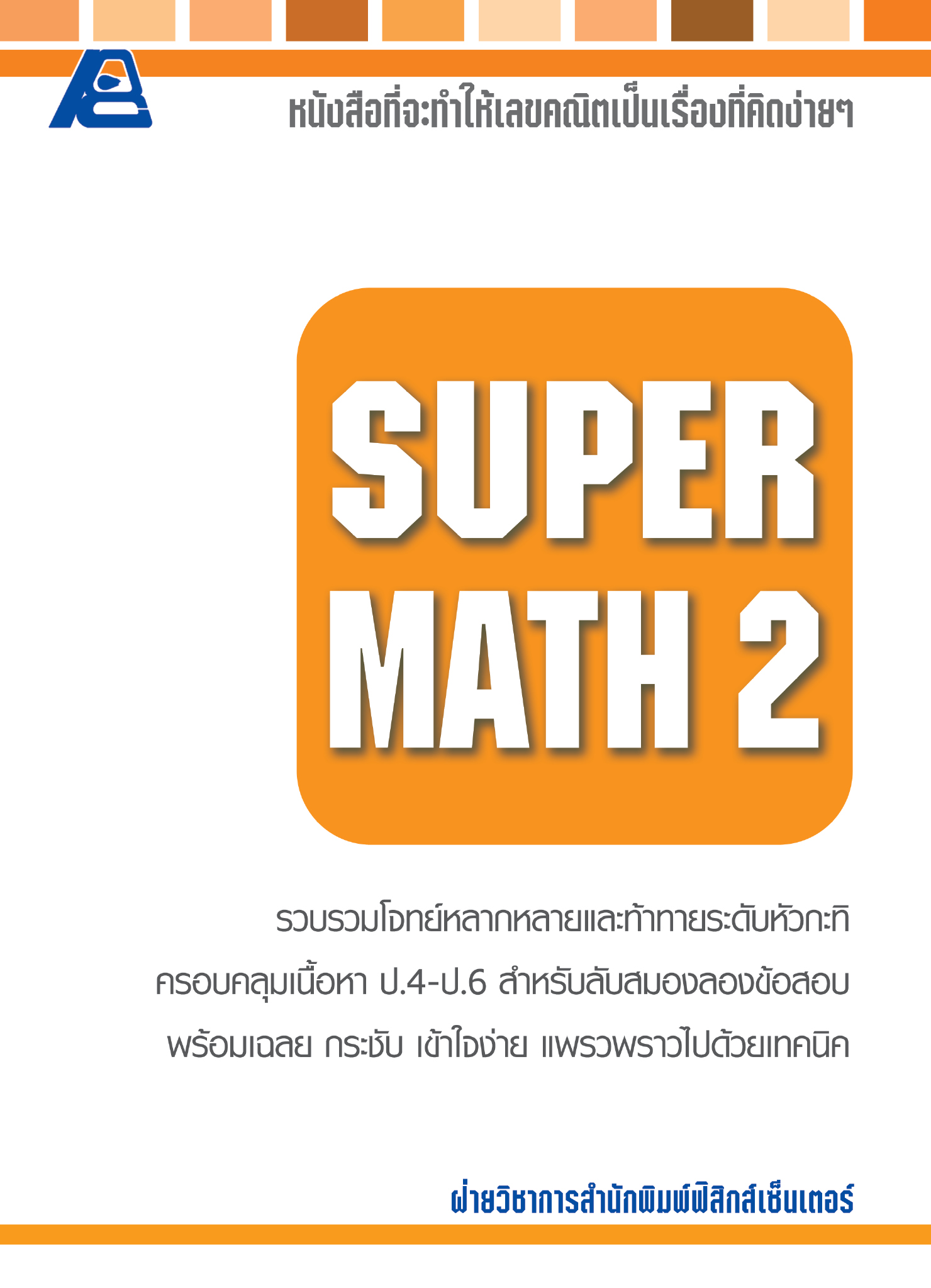 SUPER MATH 2