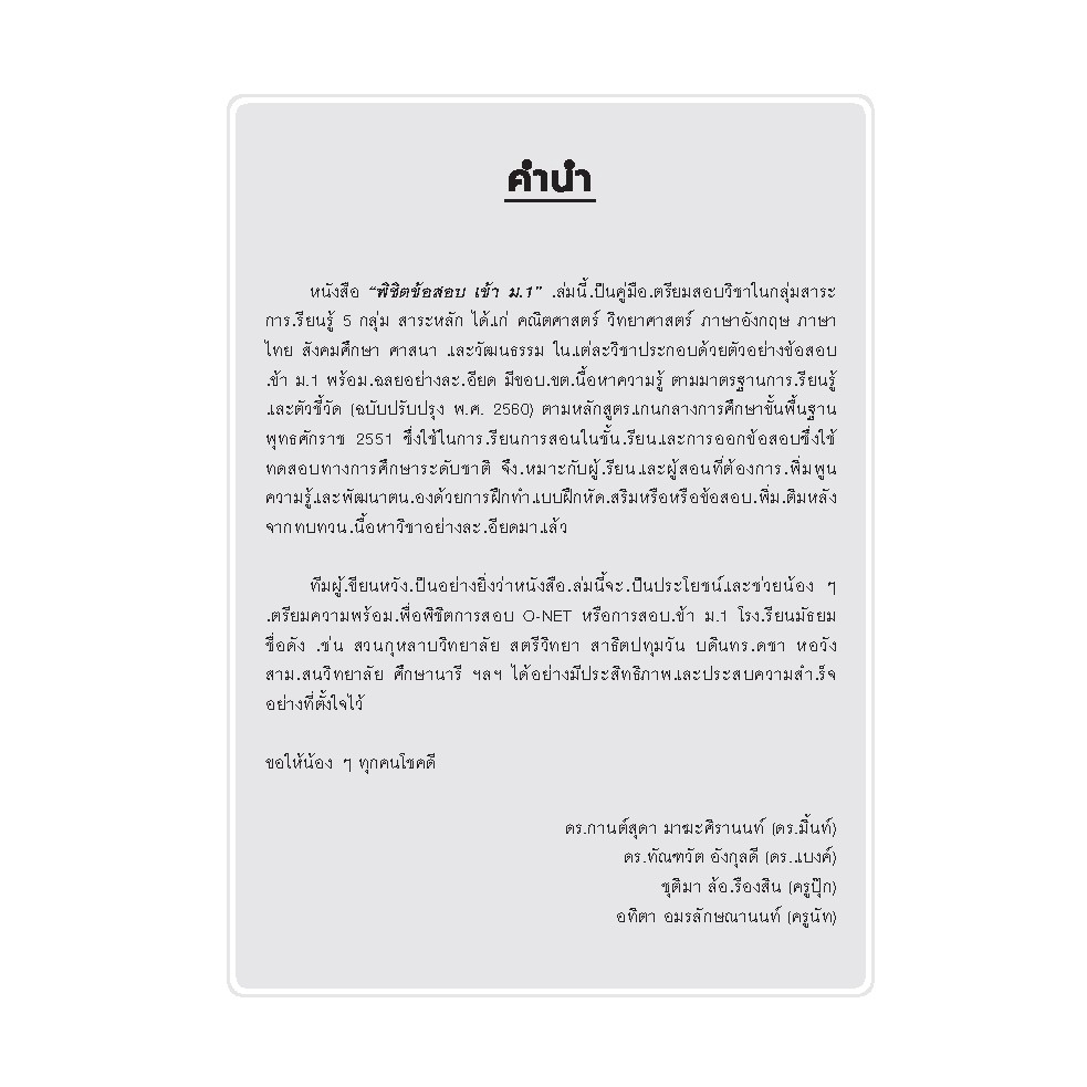 Expernet หนังสือ พิชิตข้อสอบ เข้า ม.1