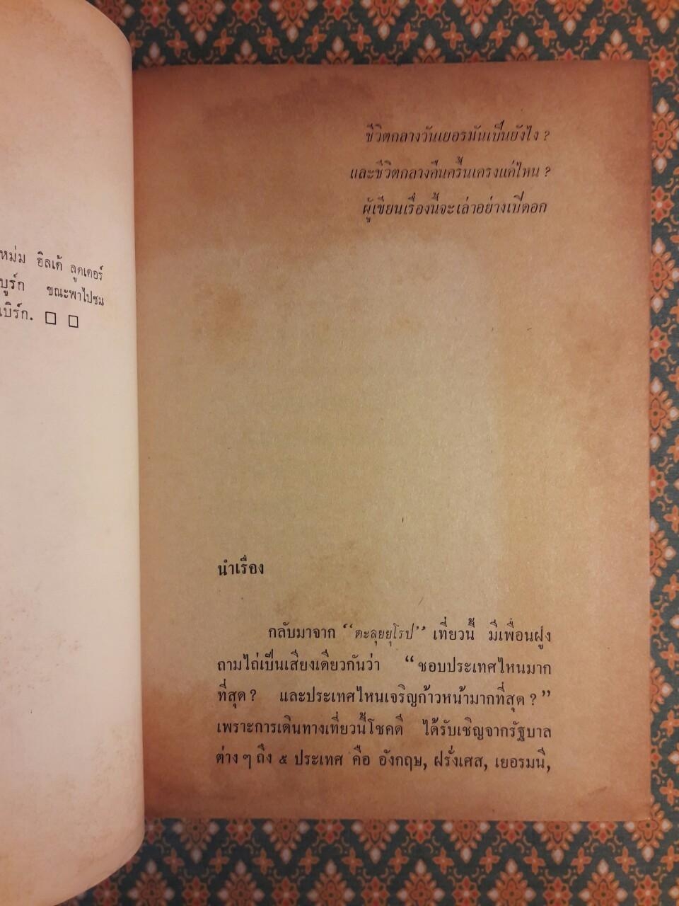 ย่ำเยอรมัน ๆ
