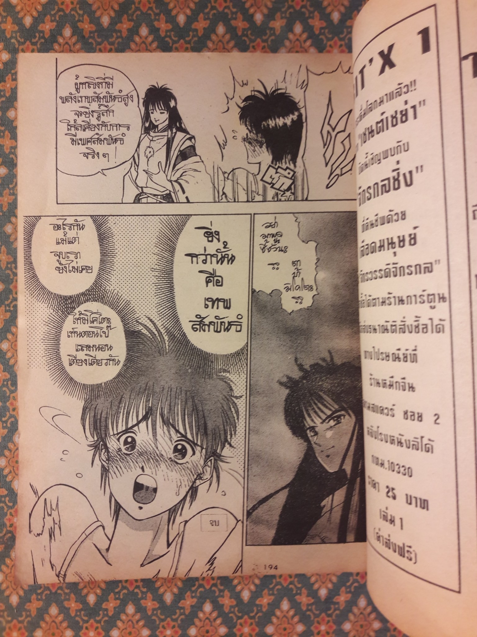 หนี้แค้นจอมเทพ