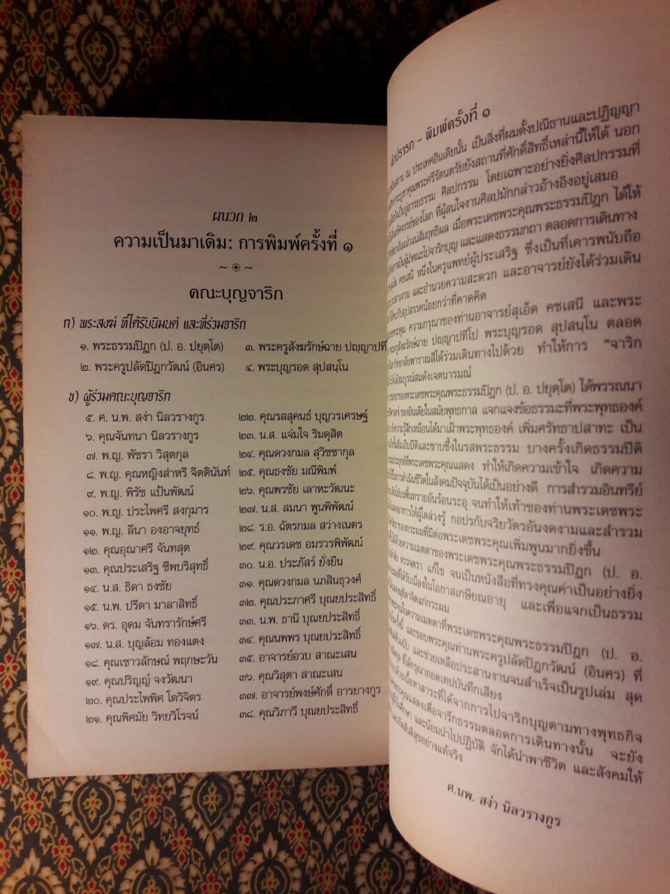 จาริกบุญ จารึกธรรม