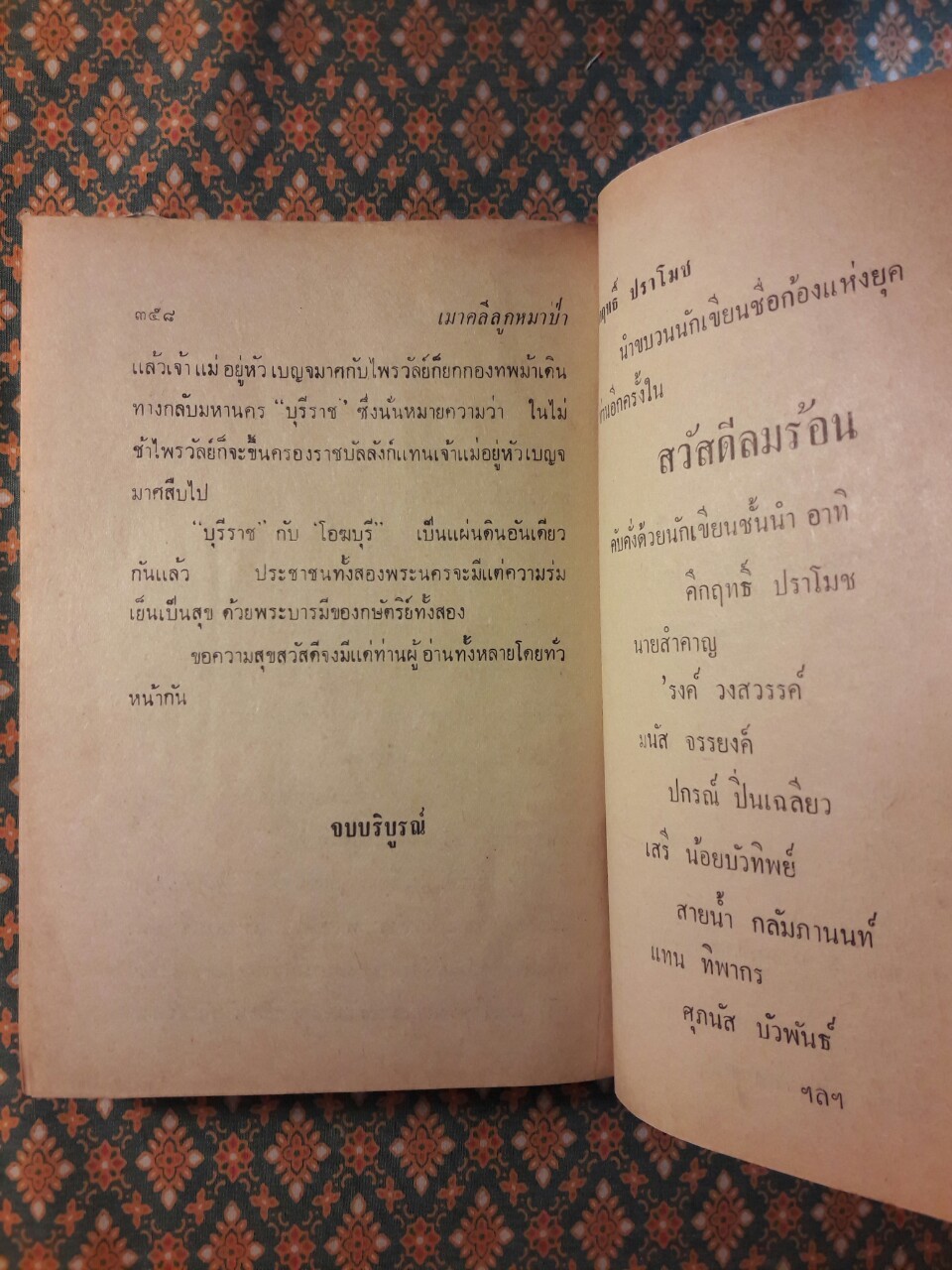 เมาคลีลูกหมาป่า The Jungle Book