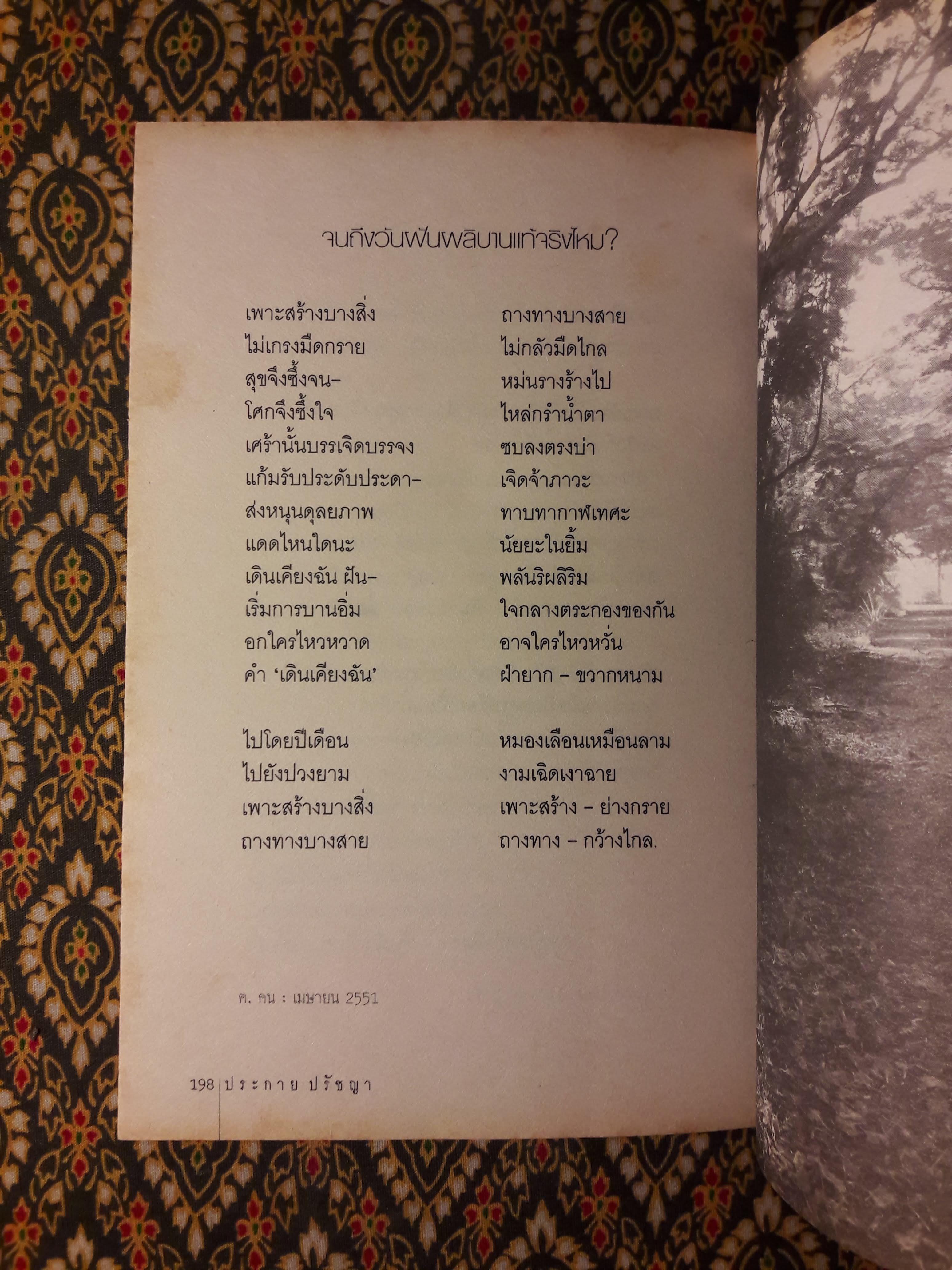 เดินเคียงฉัน