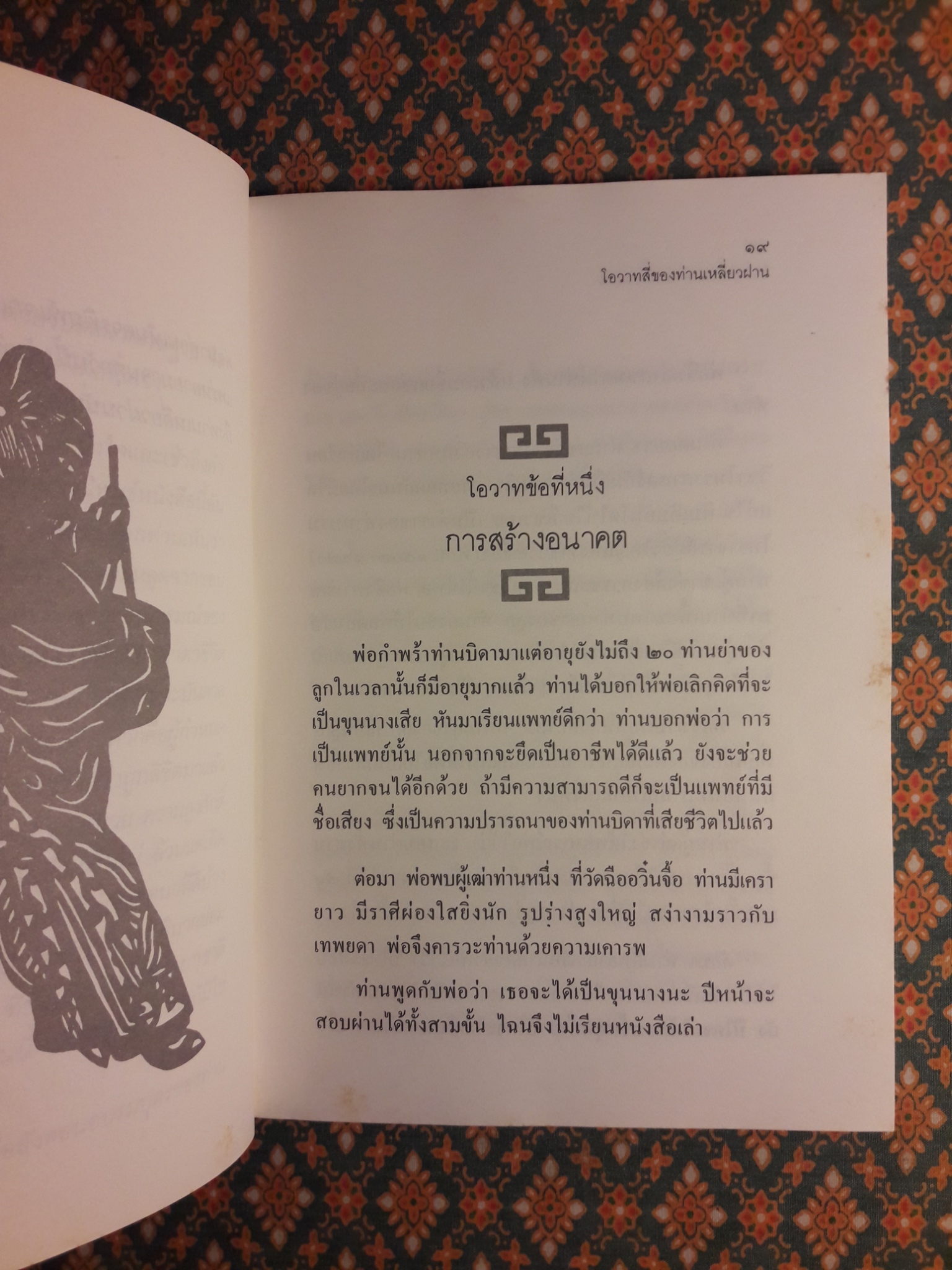 โอวาทสี่ของท่านเหลี่ยวฝาน