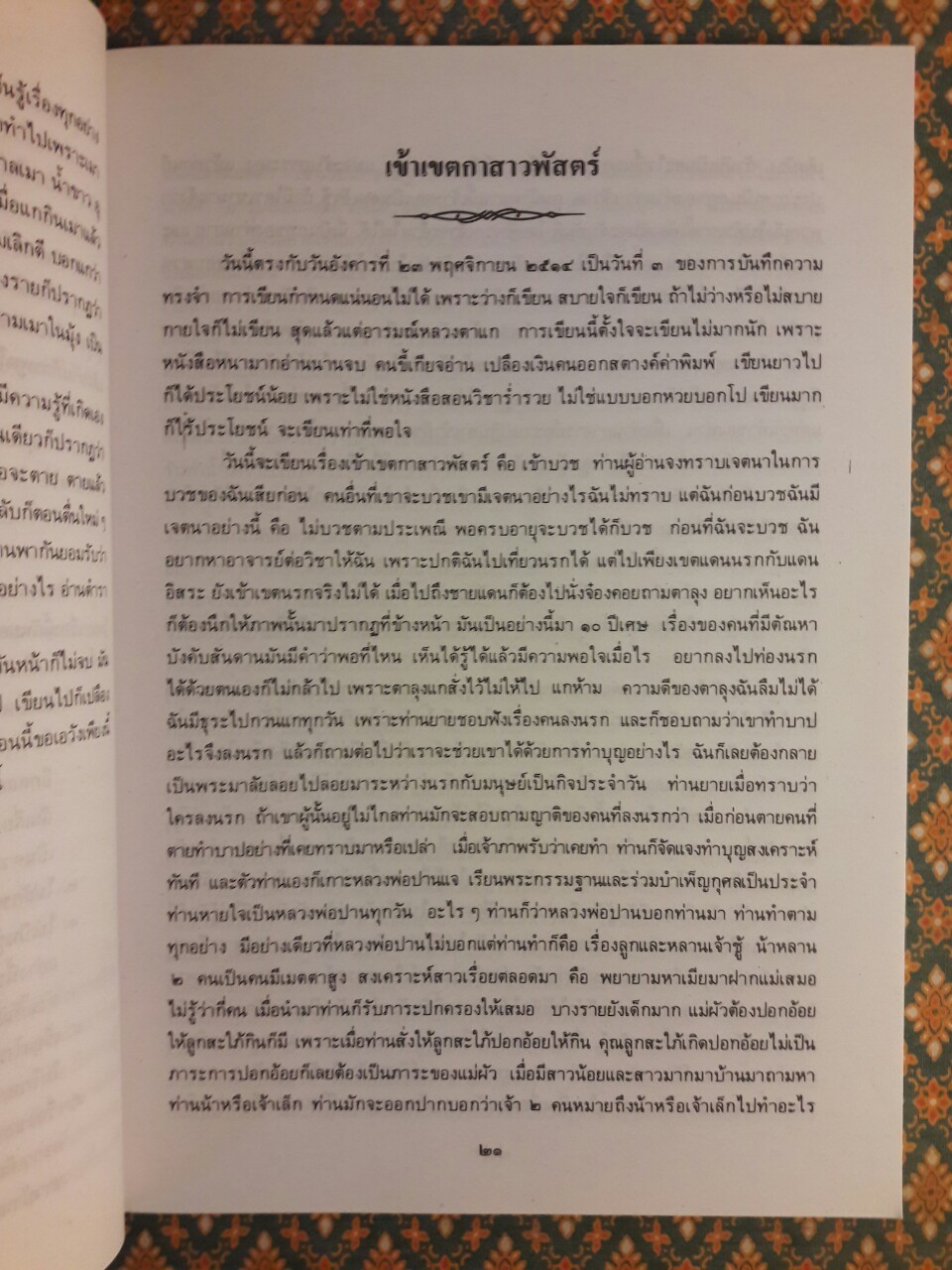 ประวัติหลวงพ่อปาน (พระครูวิหารกิจจานุการ) วัดบางนมโค