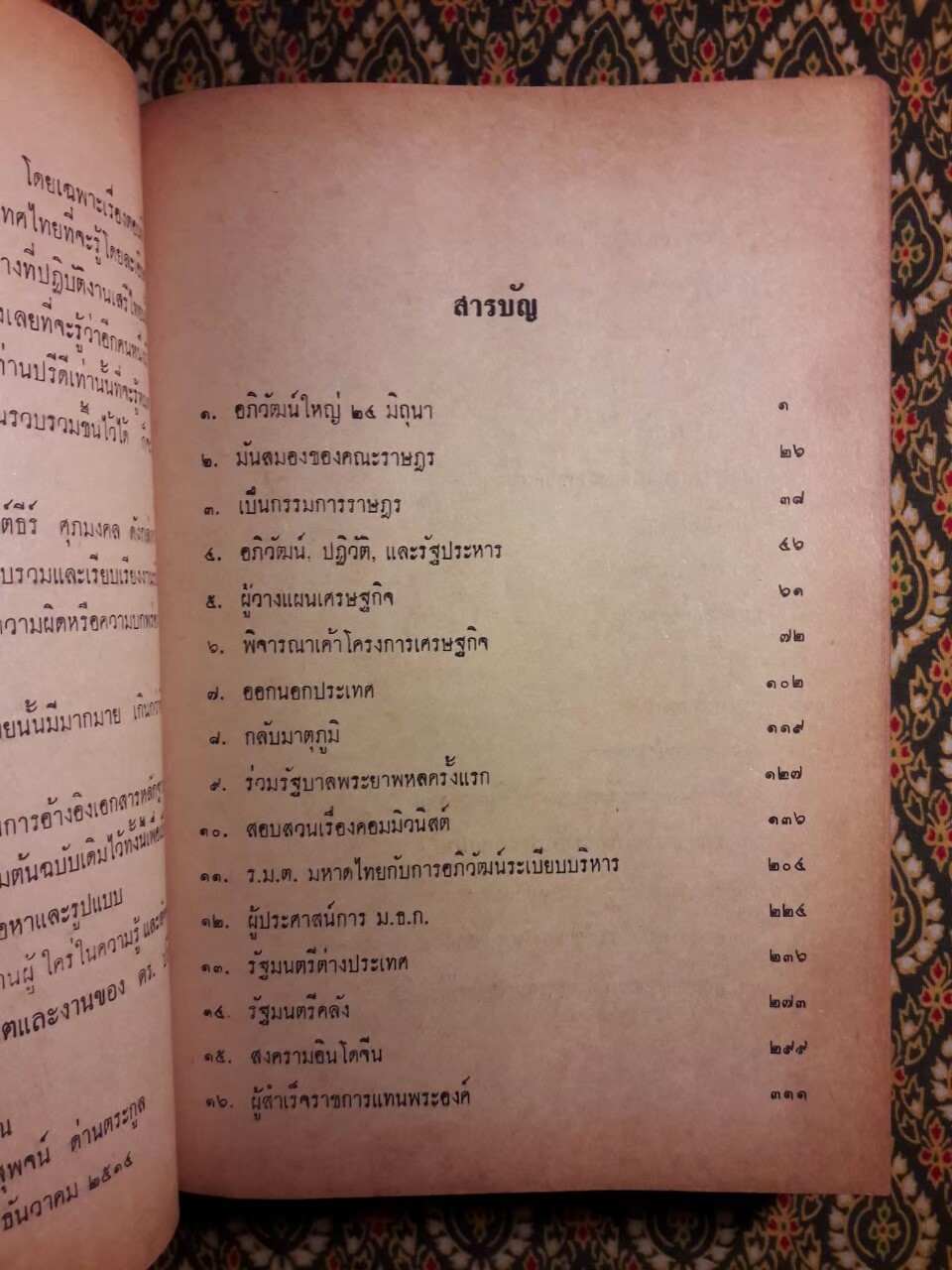 ชีวิตและงานของ ดร.ปรีดี พนมยงค์
