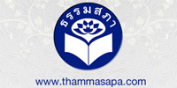เข้า WEB Thammasapa